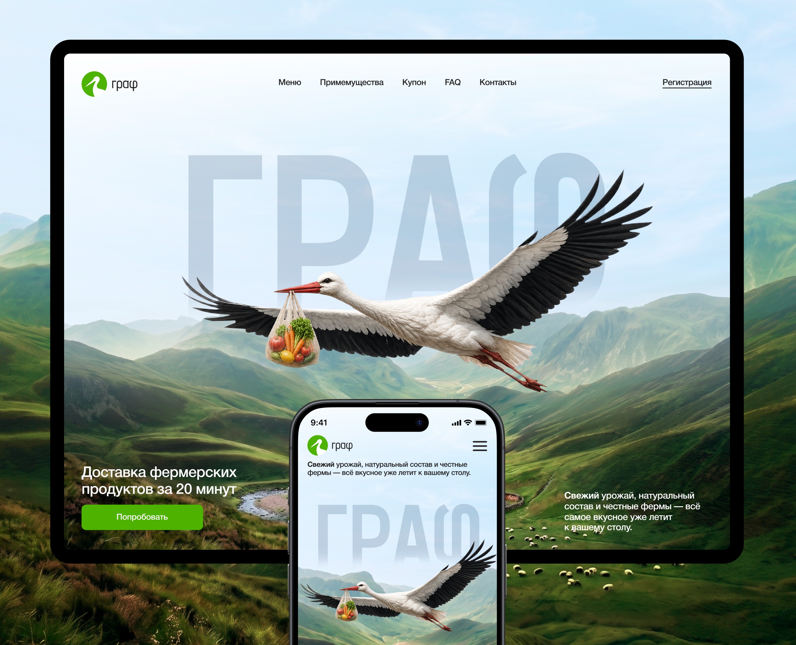 Граф "Доставка фермерских продкутов" | Landing | UI/UX на Dprofile