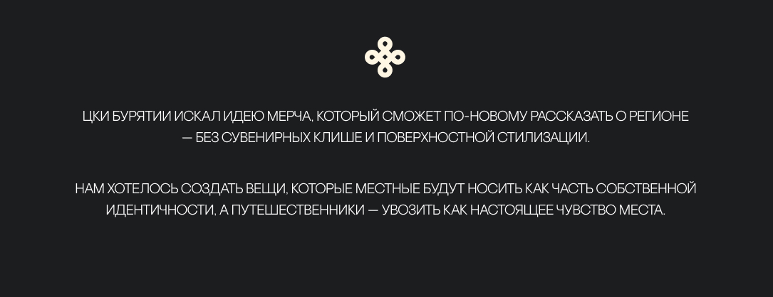 Концепция мерча ЦКИ Бурятии СЭДЬХЭЛ — Изображение №3 — Брендинг на Dprofile