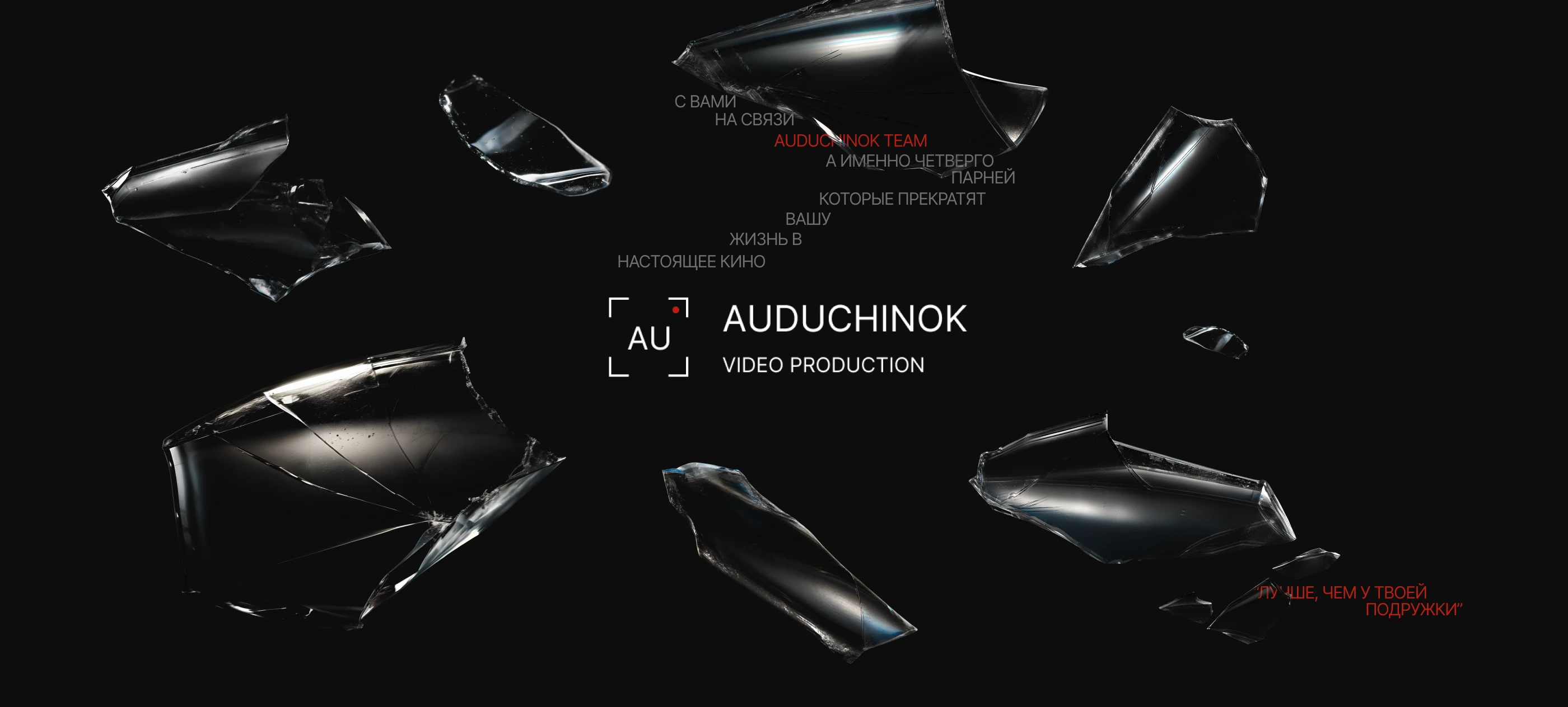 AUDUCHINOK VIDEOPRODUCTION — Изображение №1 — Интерфейсы, Брендинг на Dprofile