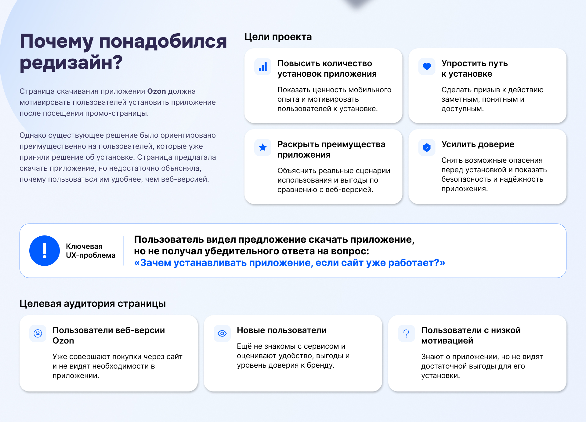 Редизайн страницы скачивания приложения Ozon — Изображение №2 — Интерфейсы на Dprofile