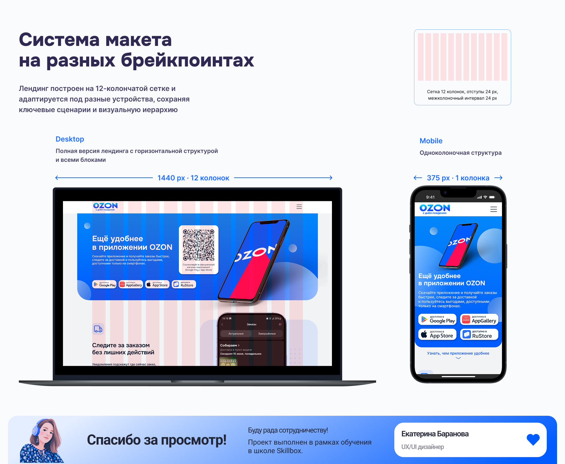 Редизайн страницы скачивания приложения Ozon — Изображение №9 — Интерфейсы на Dprofile