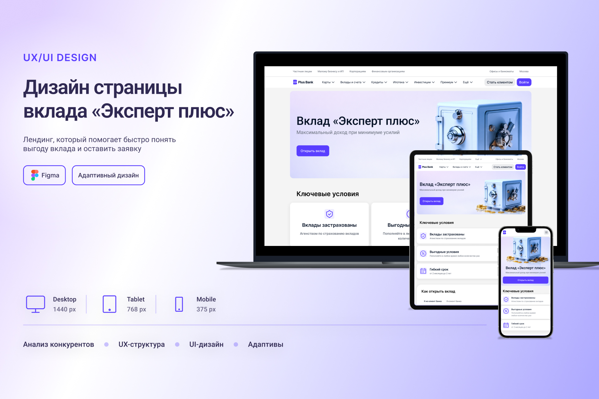 Лендинг банковского вклада «Эксперт плюс» — Изображение №1 — Интерфейсы на Dprofile