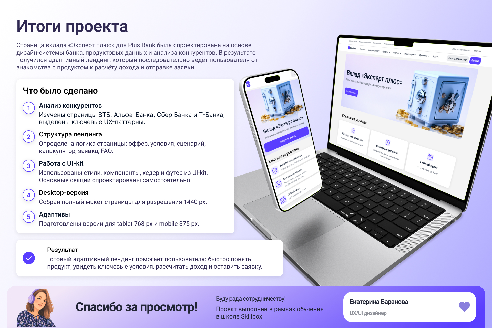 Лендинг банковского вклада «Эксперт плюс» — Изображение №10 — Интерфейсы на Dprofile
