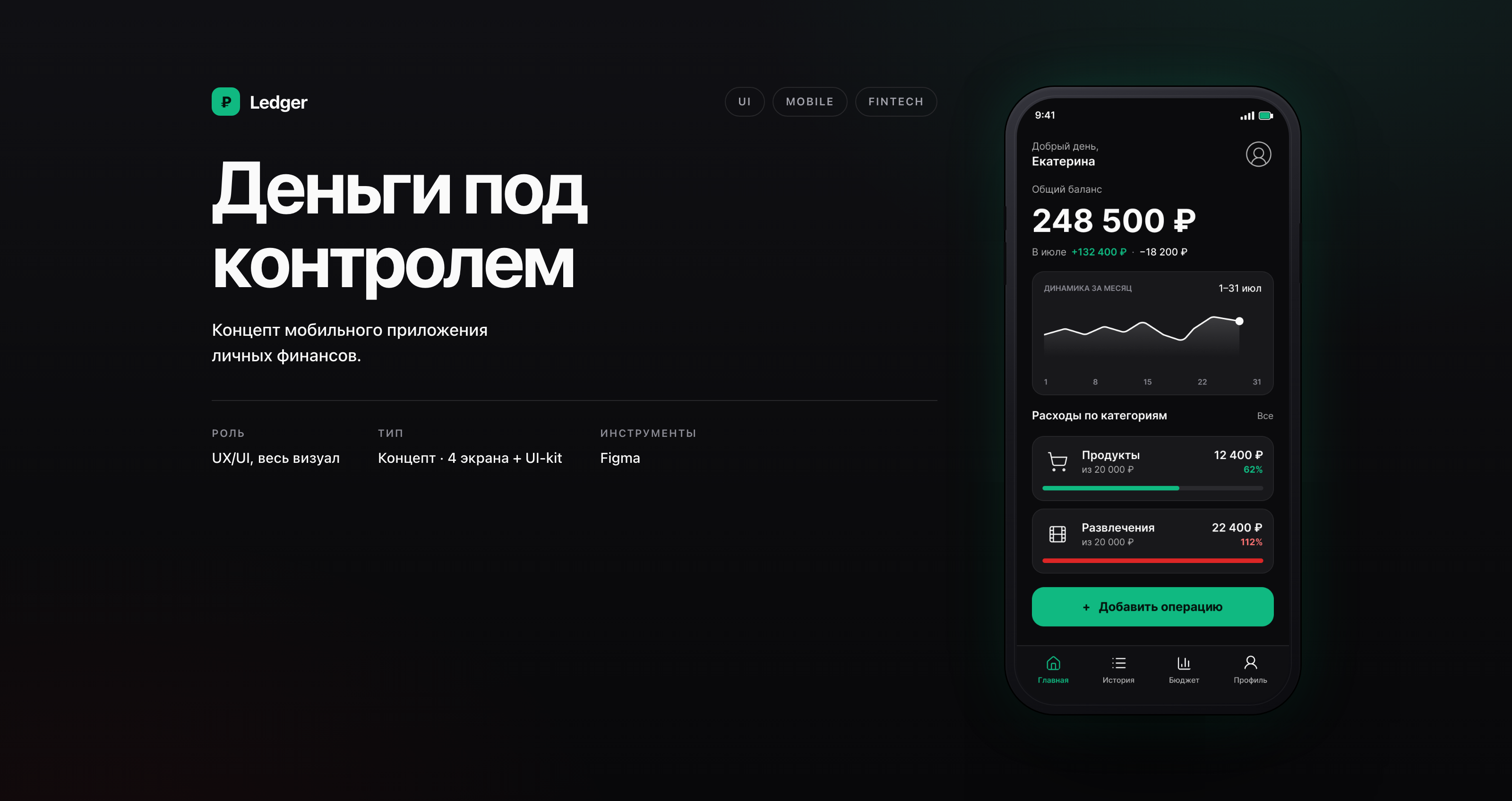 Ledger — мобильное приложение для личных финансов — Изображение №1 — Интерфейсы на Dprofile