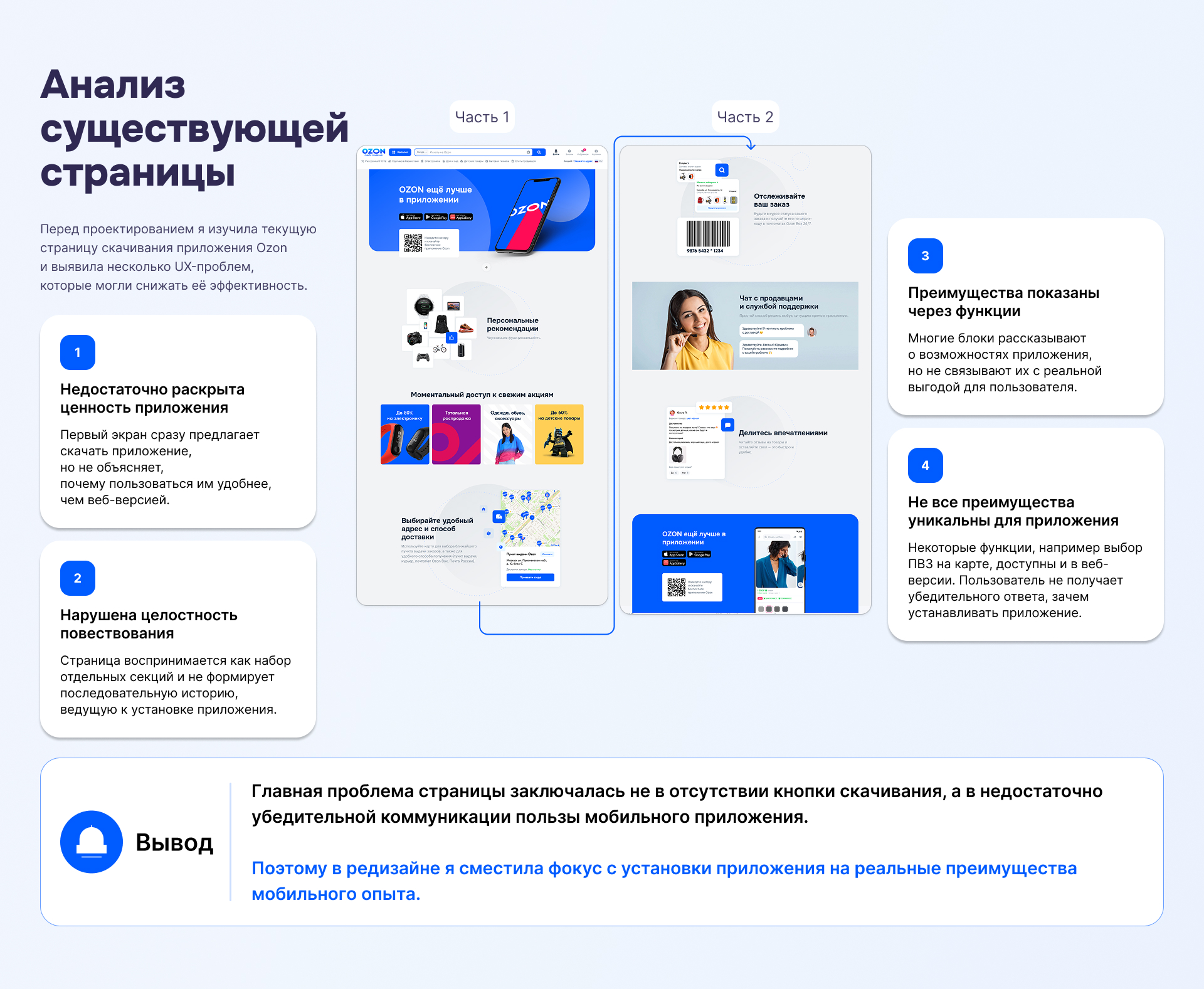 Редизайн страницы скачивания приложения Ozon — Изображение №3 — Интерфейсы на Dprofile