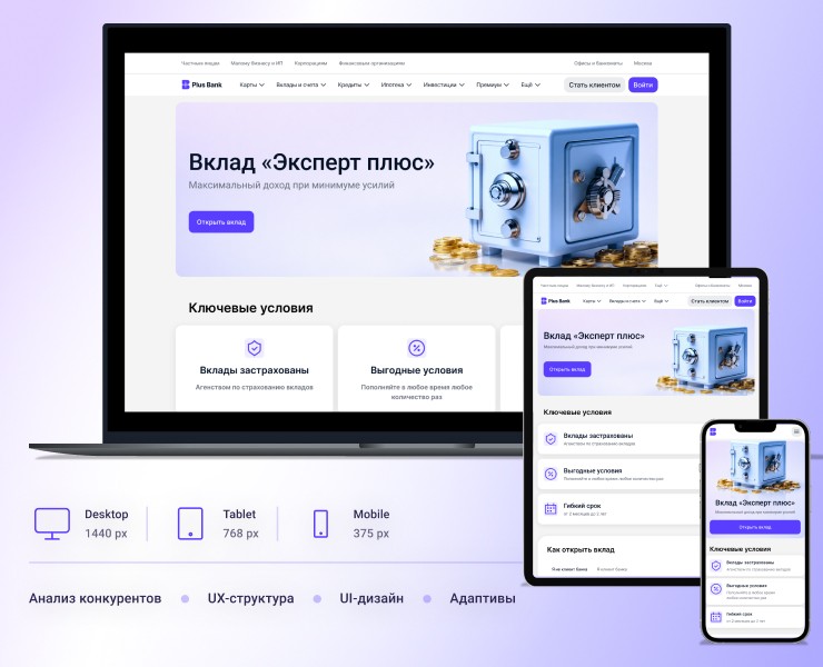 Лендинг банковского вклада «Эксперт плюс» — Интерфейсы на Dprofile