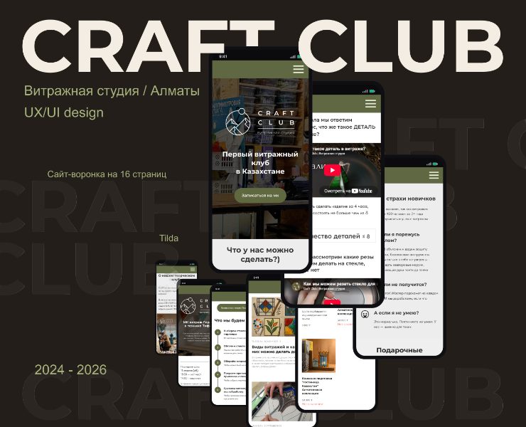 Craft Club | Сайт витражной студии на Dprofile