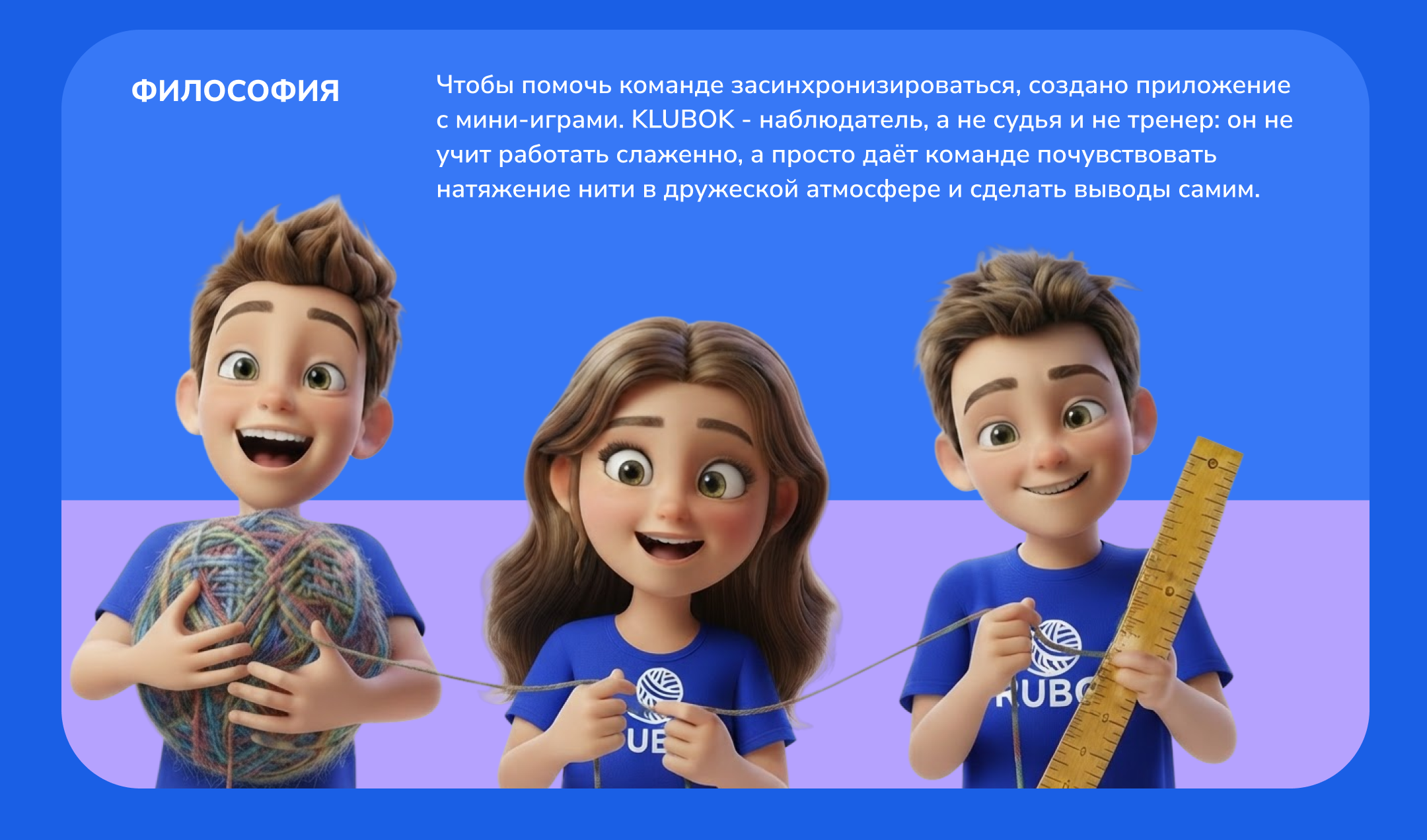 Russian Design Cup '26: KLUBOK —  приложение с мини-играми … — Изображение №3 — Интерфейсы, Брендинг на Dprofile