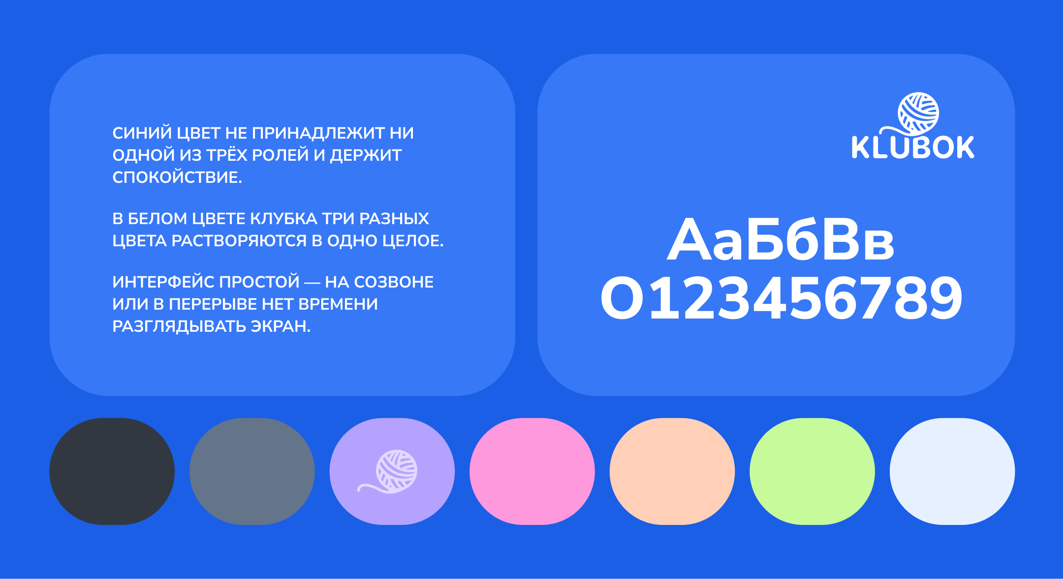 Russian Design Cup '26: KLUBOK —  приложение с мини-играми … — Изображение №4 — Интерфейсы, Брендинг на Dprofile