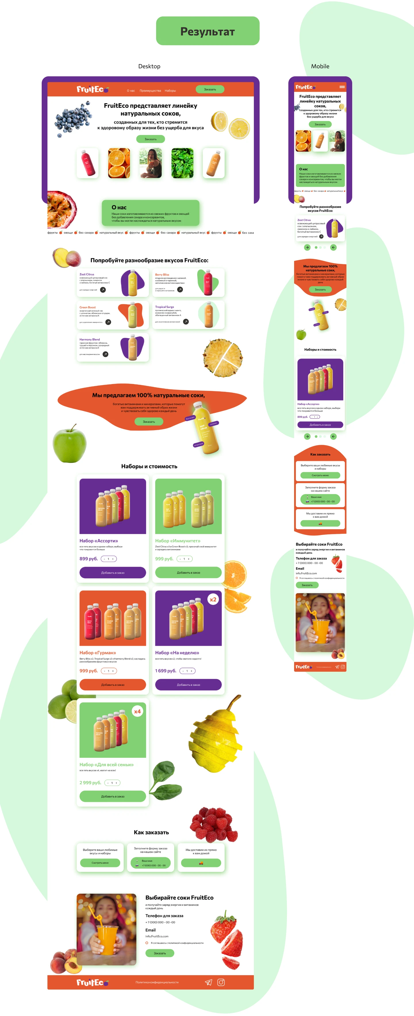 Лендинг для FruitEco — Изображение №3 — Интерфейсы, Маркетинг на Dprofile