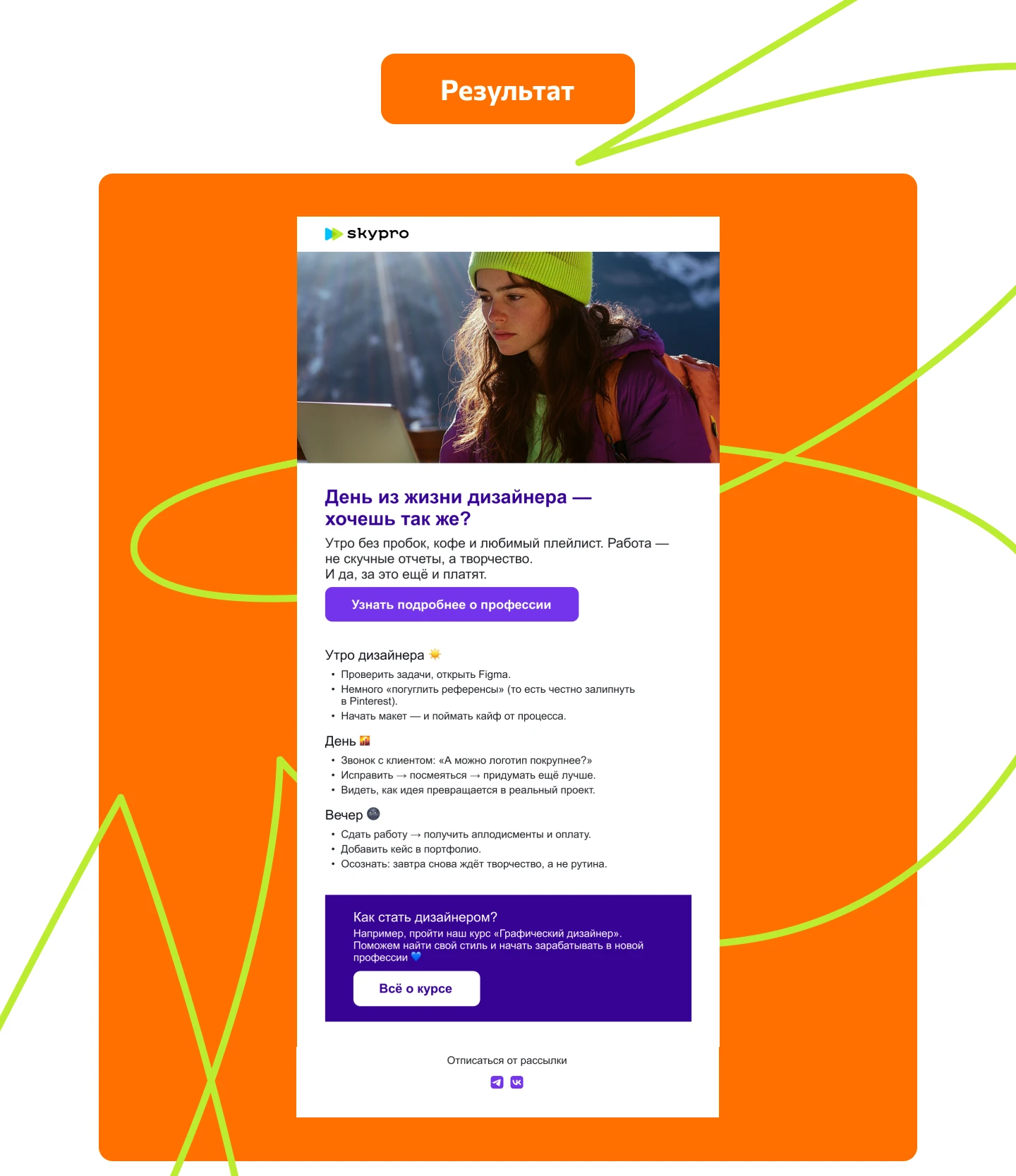Email-рассылка для Skypro — Изображение №3 — Интерфейсы на Dprofile