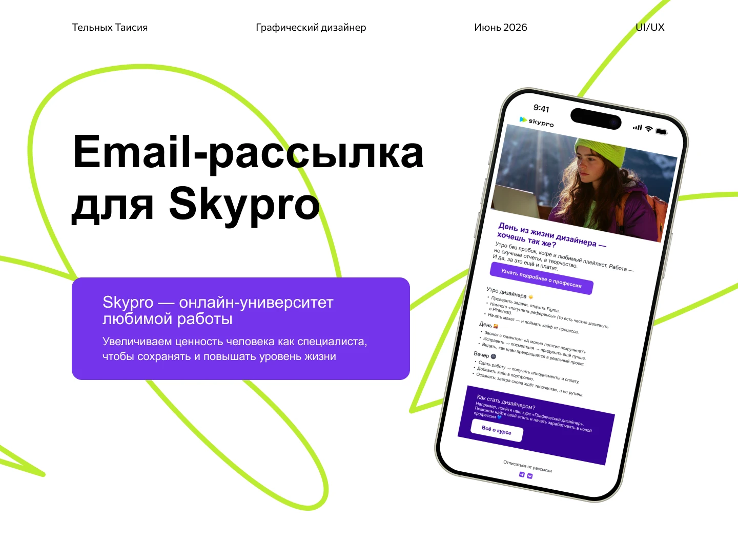 Email-рассылка для Skypro — Изображение №1 — Интерфейсы на Dprofile