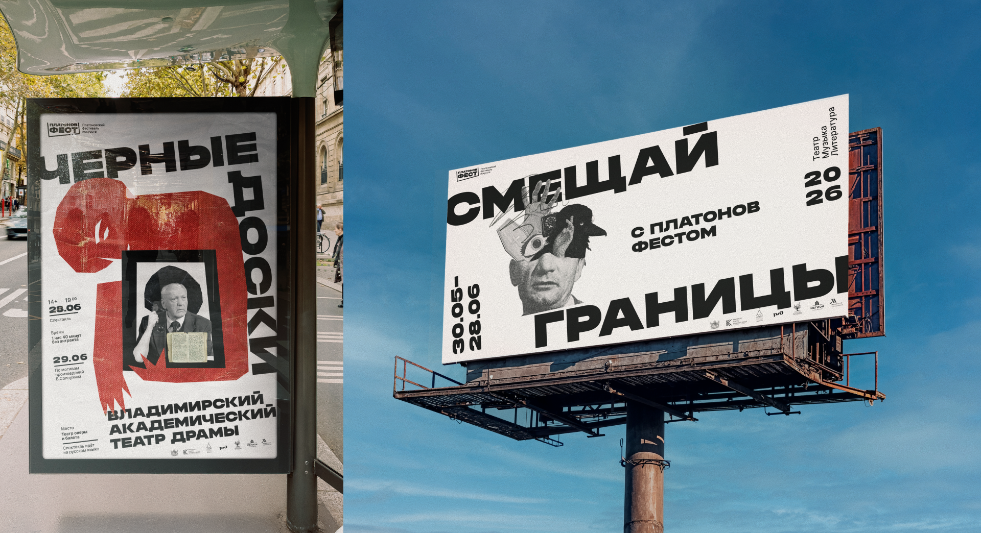 Платоновский фестиваль искусств — Изображение №7 — Брендинг на Dprofile