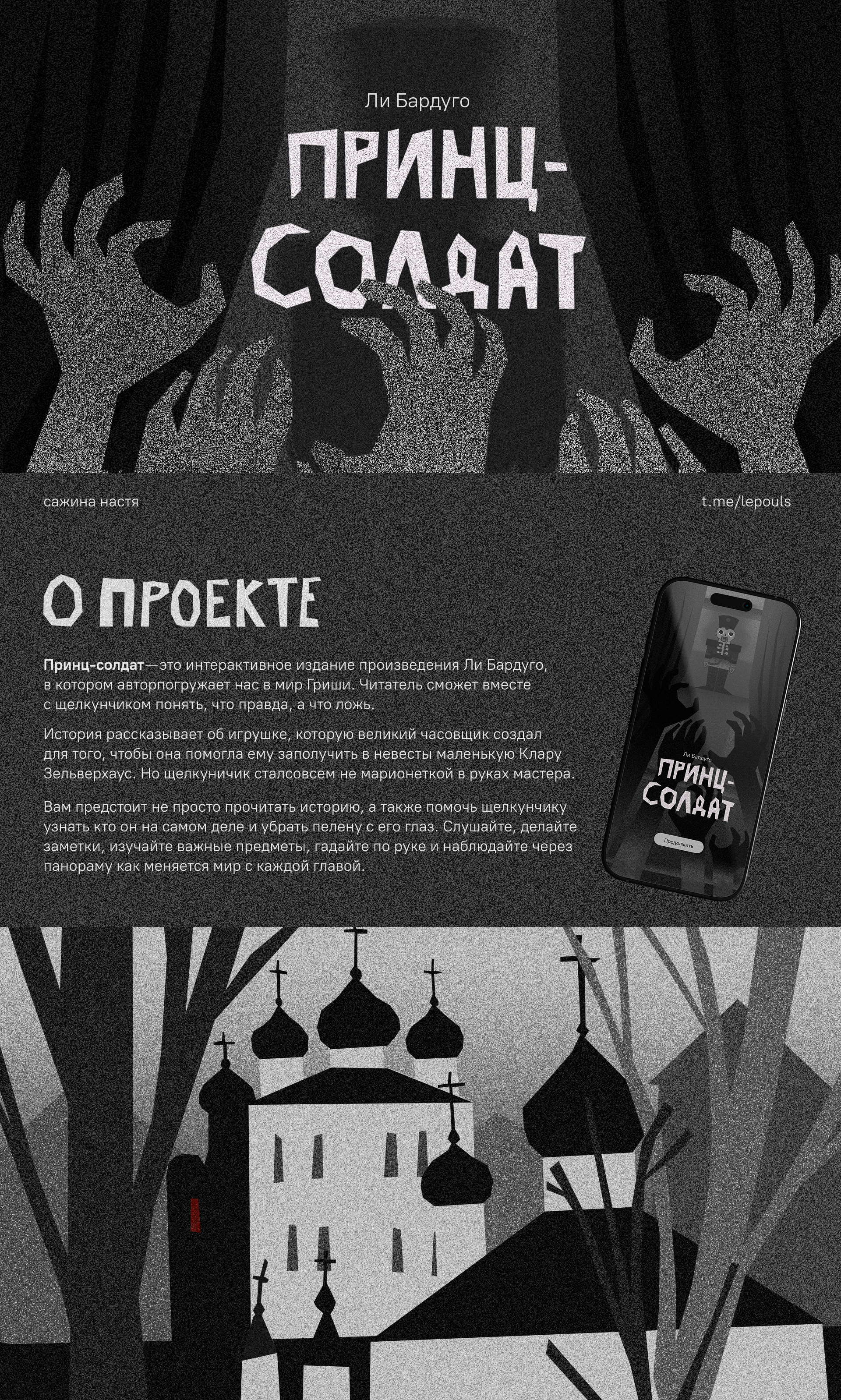 Принц-солдат | интерактивное издание — Изображение №1 — Иллюстрация, Анимация на Dprofile