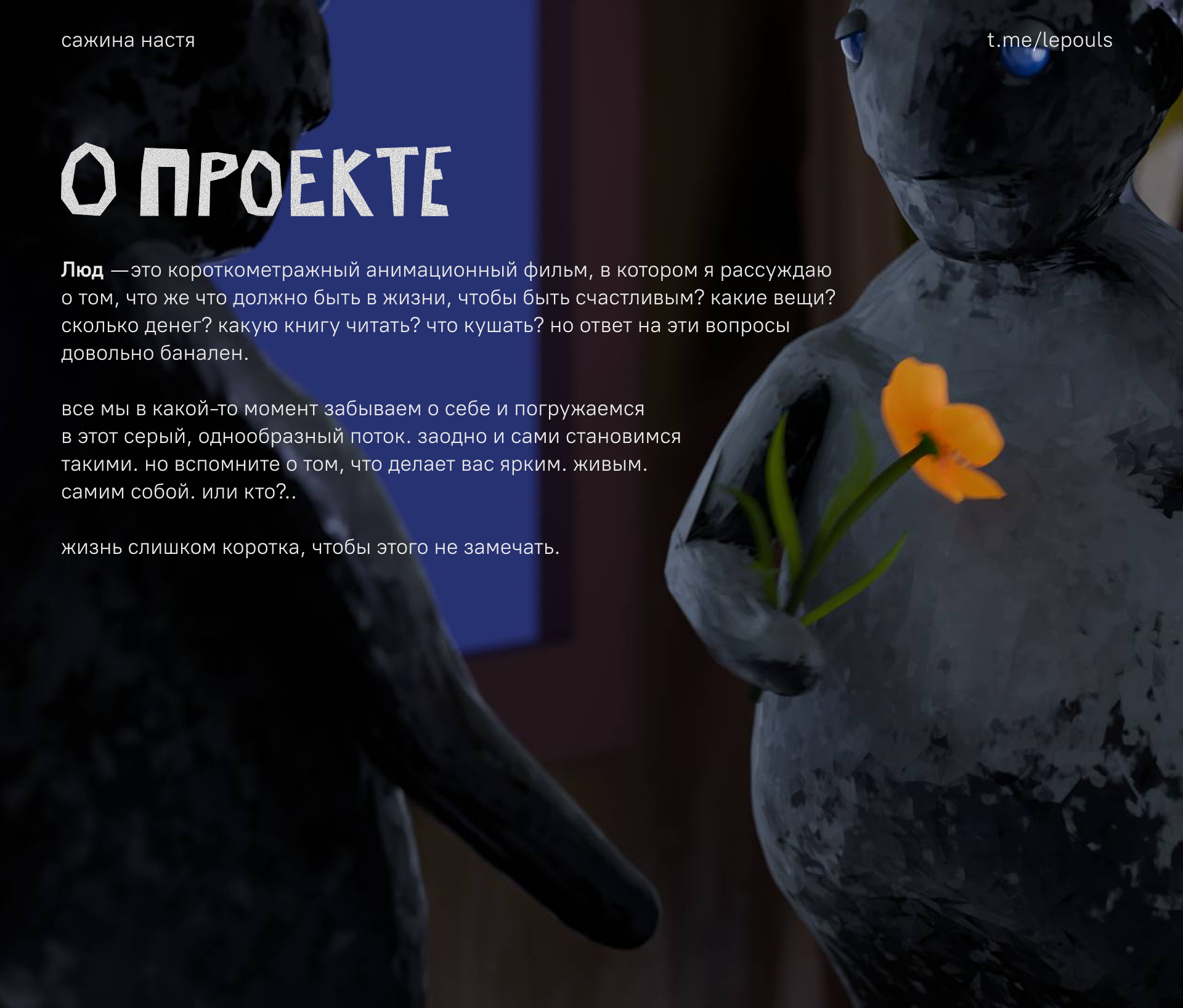 Люд| короткометражный анимационный фильм — Изображение №1 — Иллюстрация, Анимация на Dprofile
