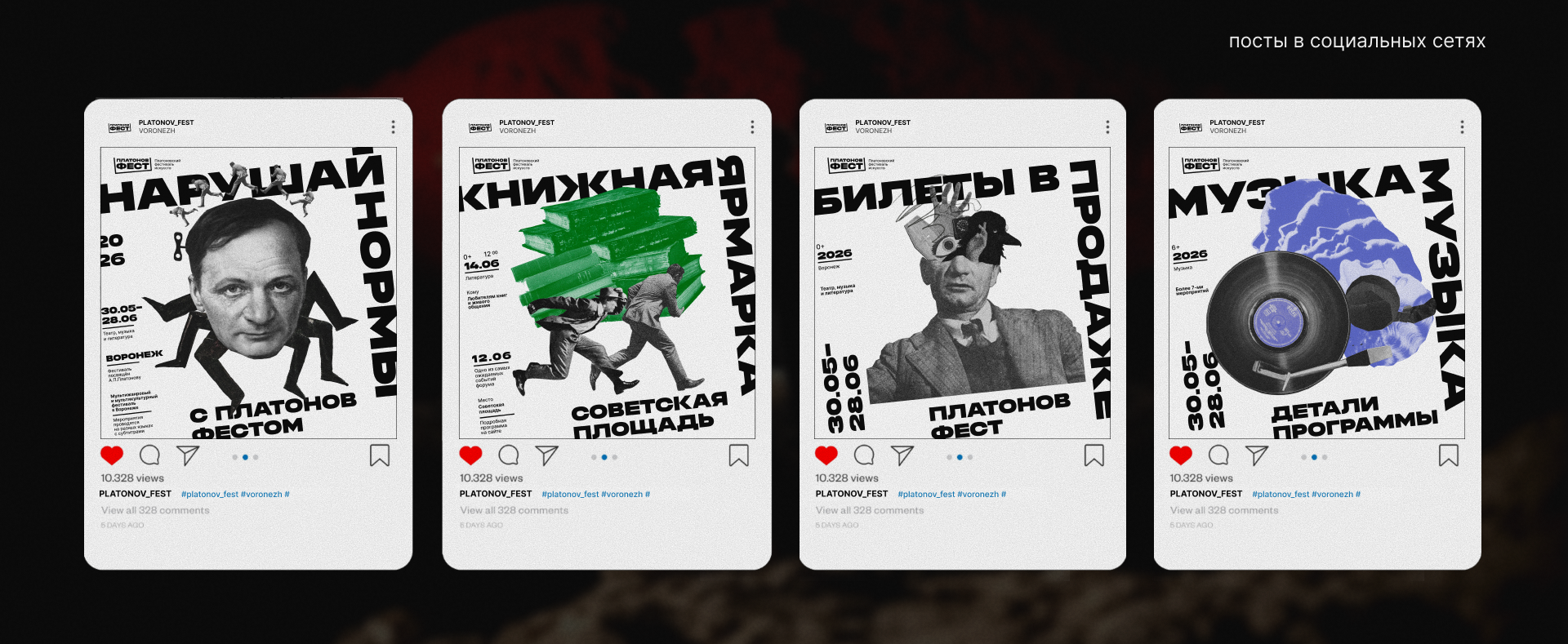 Платоновский фестиваль искусств — Изображение №16 — Брендинг на Dprofile