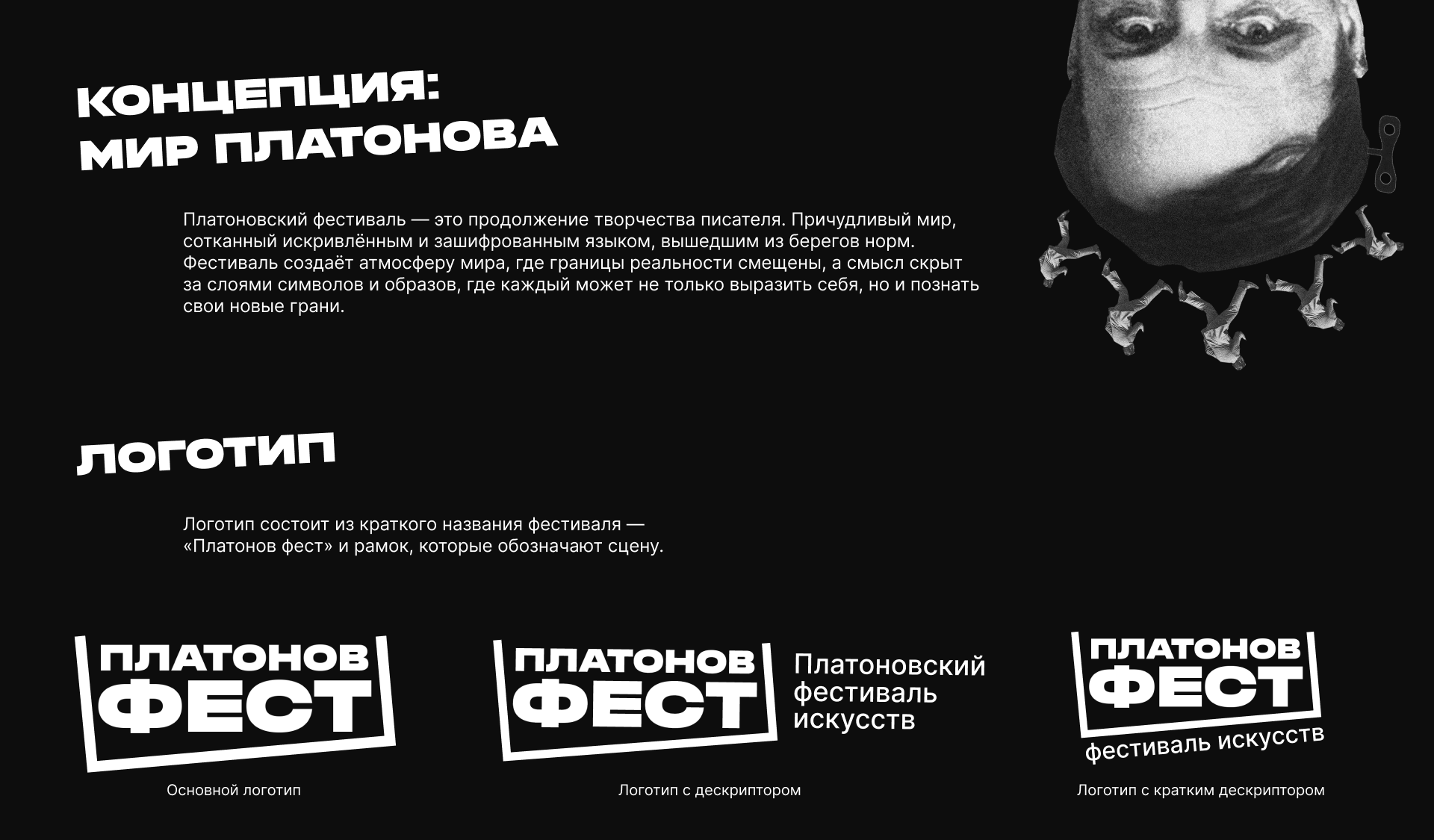 Платоновский фестиваль искусств — Изображение №2 — Брендинг на Dprofile