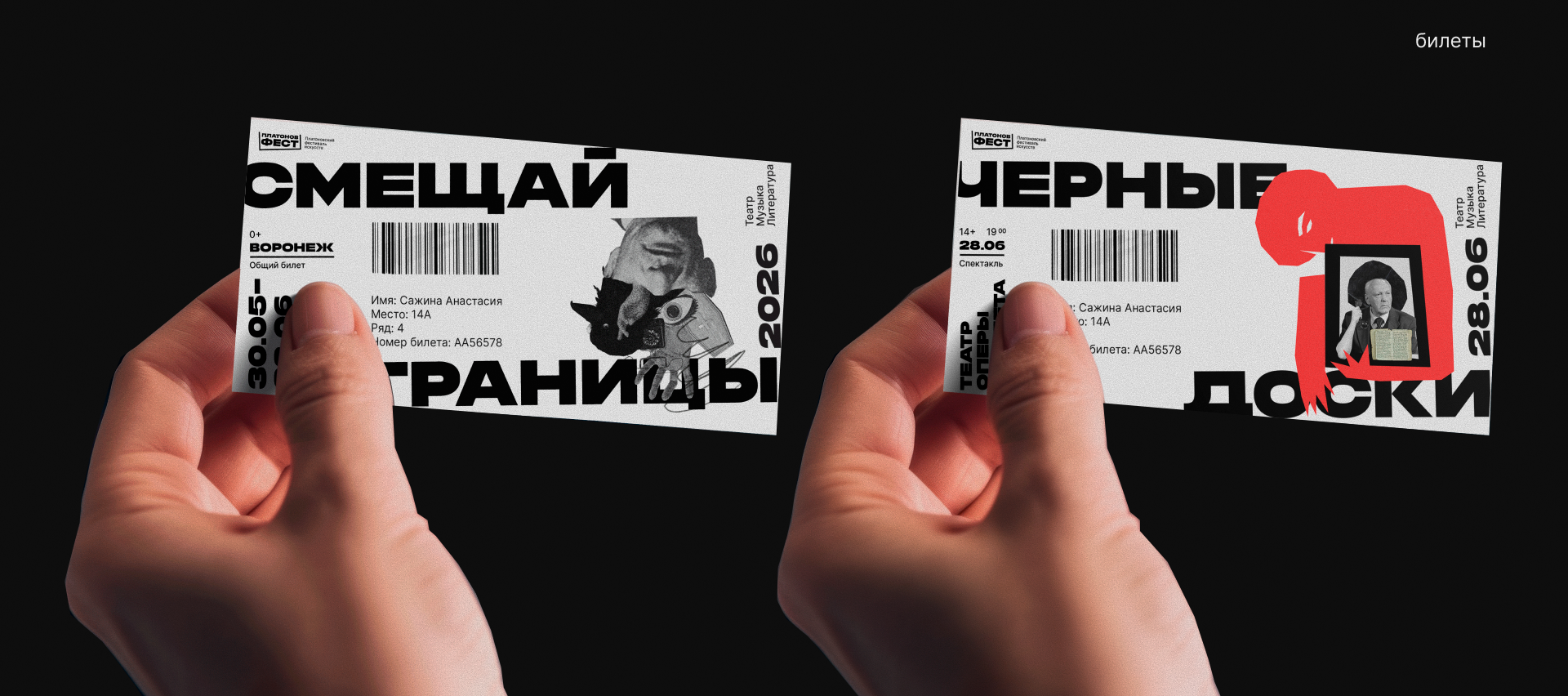 Платоновский фестиваль искусств — Изображение №12 — Брендинг на Dprofile