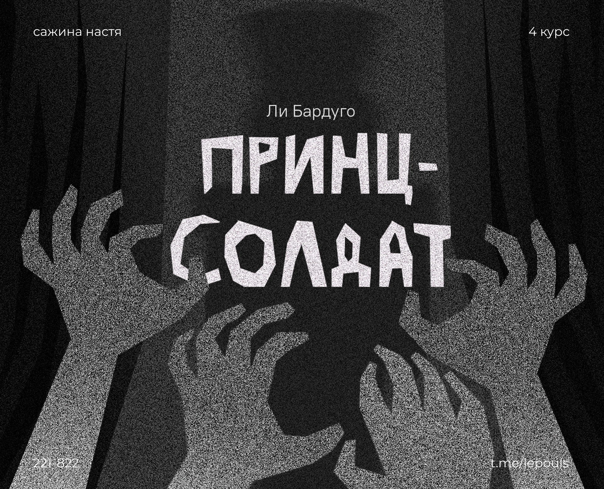 Принц-солдат | интерактивное издание — Иллюстрация, Анимация на Dprofile