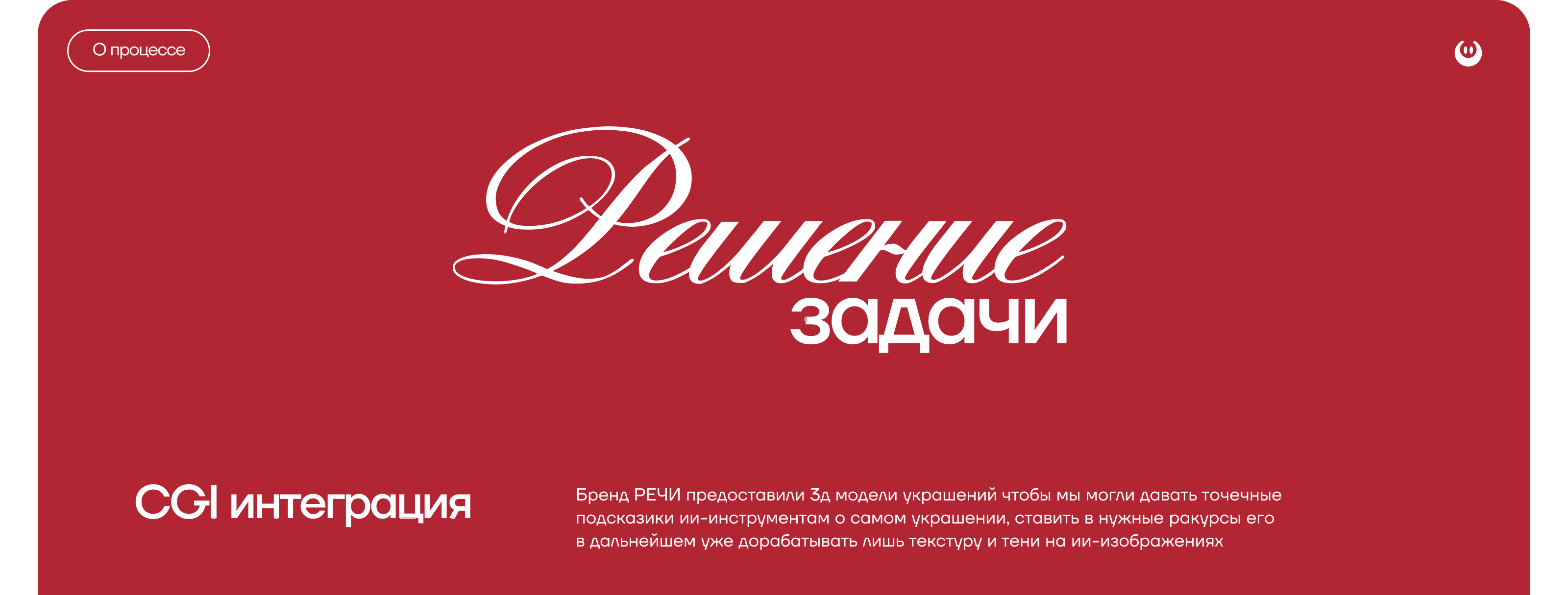 Компейн "Кружево" РЕЧИ — Изображение №3 — Маркетинг, Нейро на Dprofile