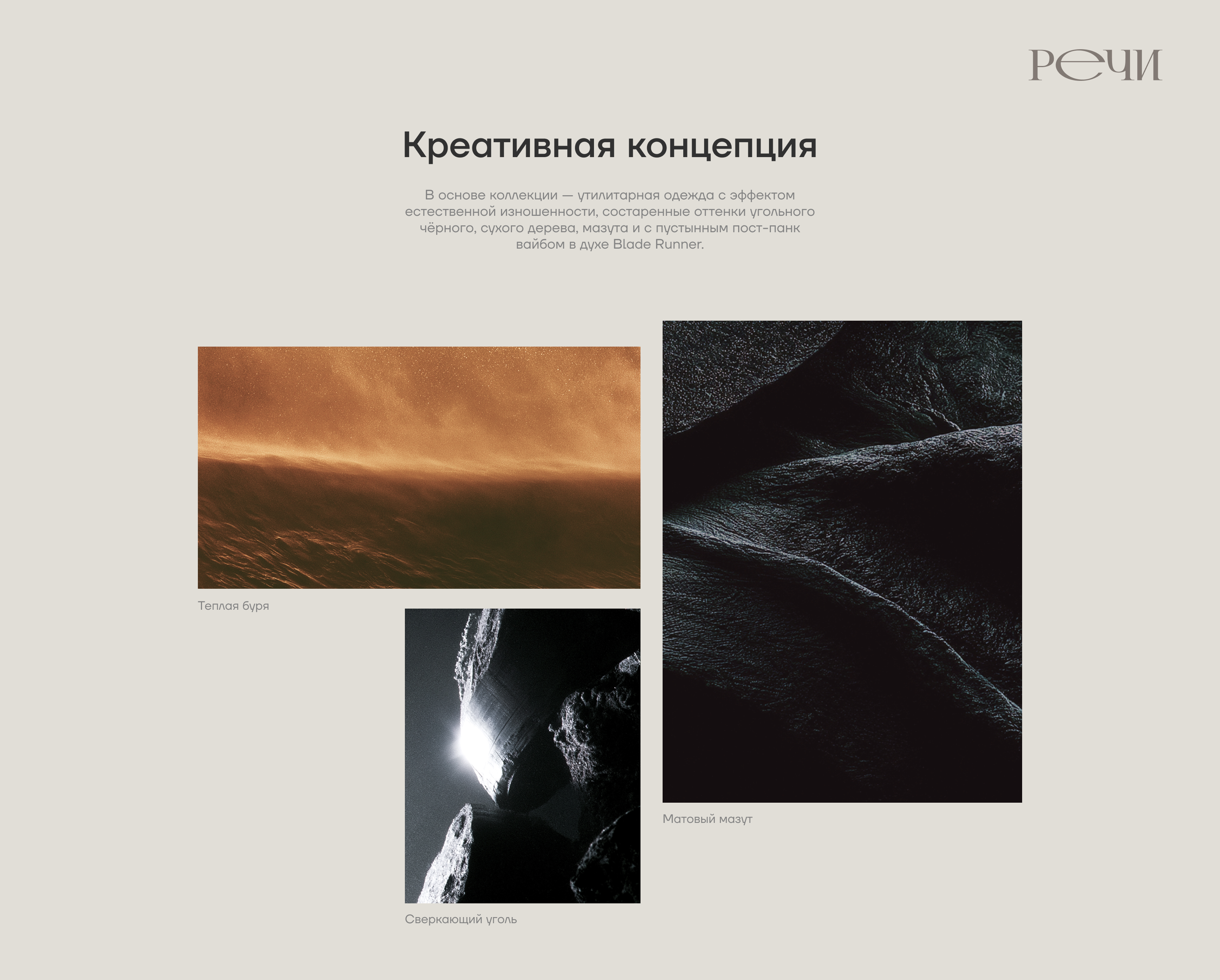 РЕЧИ X Илья Макаров — Изображение №2 — Брендинг, Нейро на Dprofile