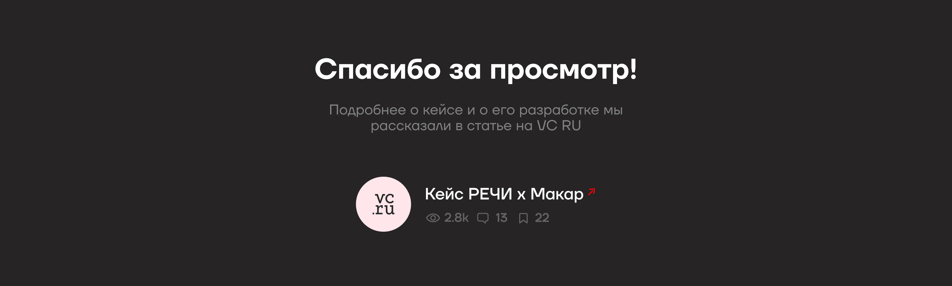 РЕЧИ X Илья Макаров — Изображение №7 — Брендинг, Нейро на Dprofile