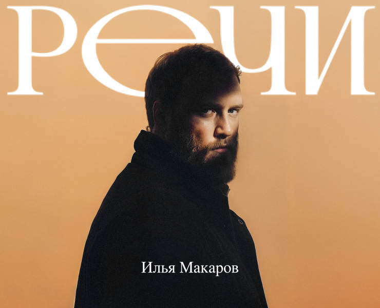 РЕЧИ X Илья Макаров — Брендинг, Нейро на Dprofile
