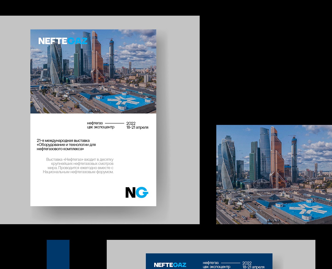 Айдентика NEFTEGAZ — Брендинг на Dprofile