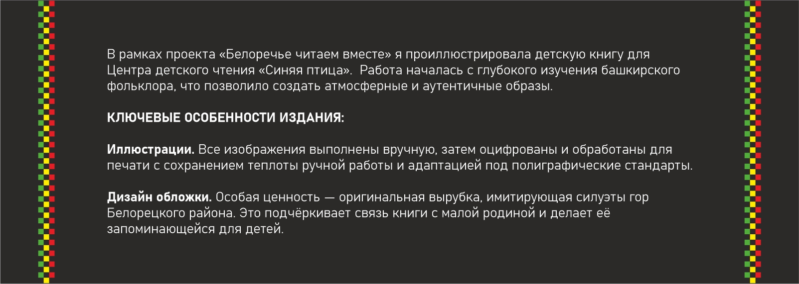 Иллюстрации к детской книге "Башкирские легенды. Сказ о Ире… — Изображение №4 — Иллюстрация, Графика на Dprofile