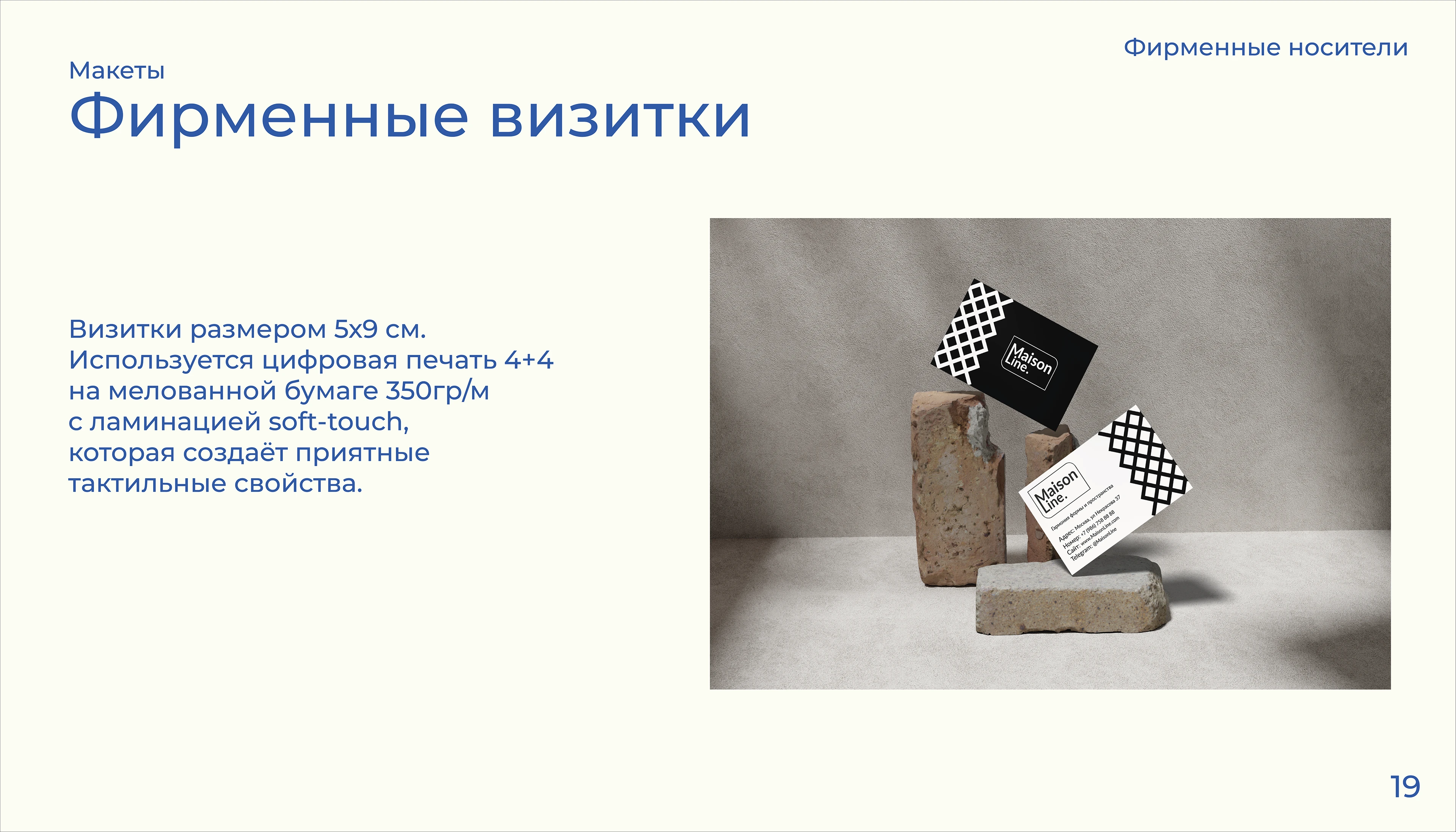 Фирменный стиль - Maison Line — Изображение №19 — Брендинг на Dprofile