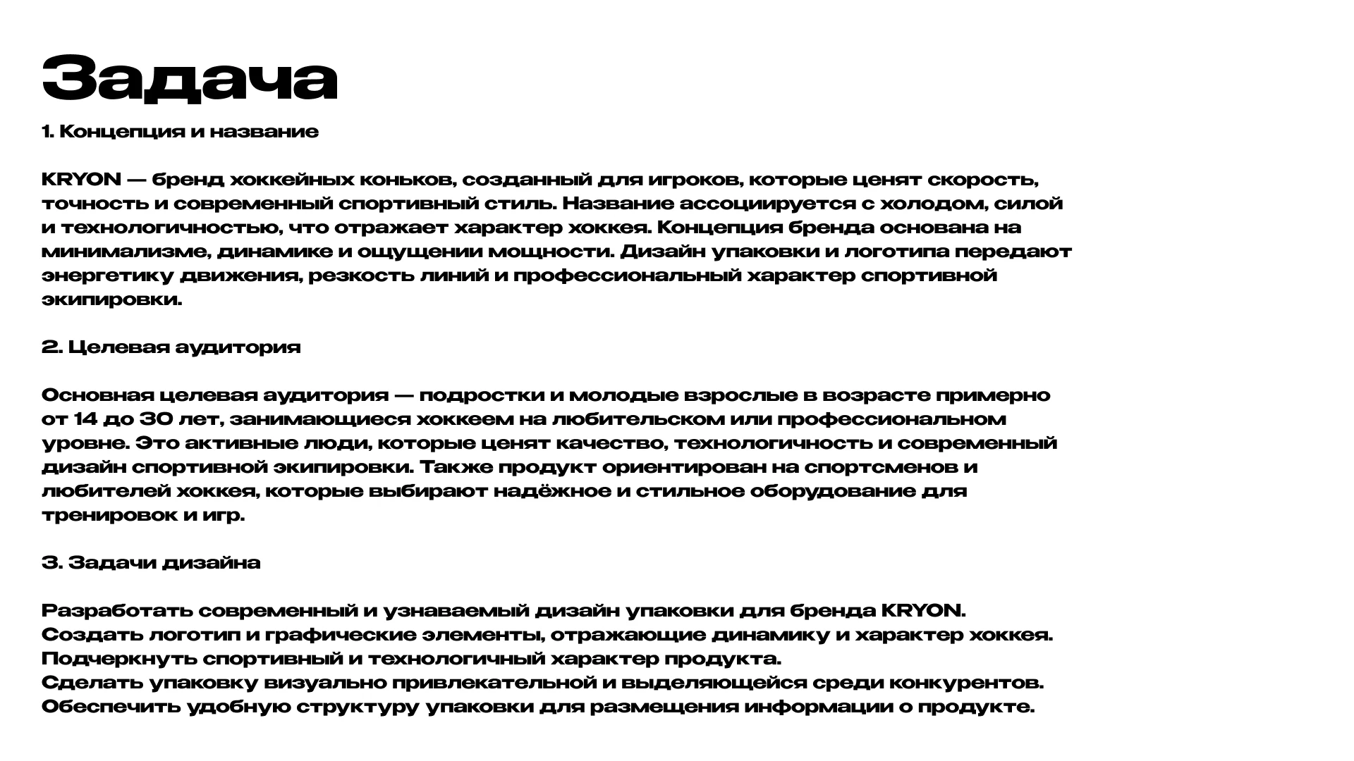 Хоккейный бренд - Kryon — Изображение №4 — Брендинг на Dprofile