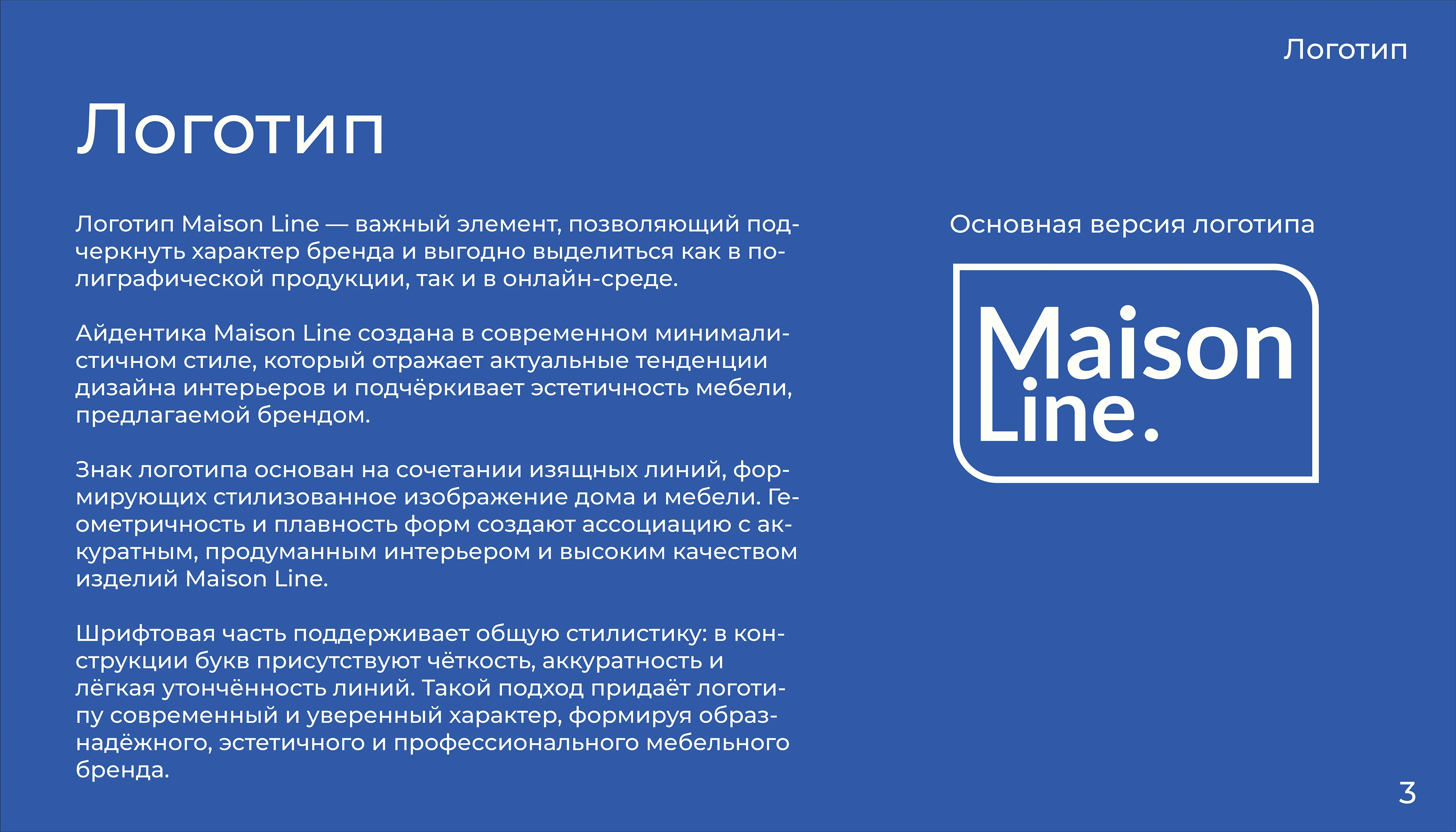 Фирменный стиль - Maison Line — Изображение №4 — Брендинг на Dprofile