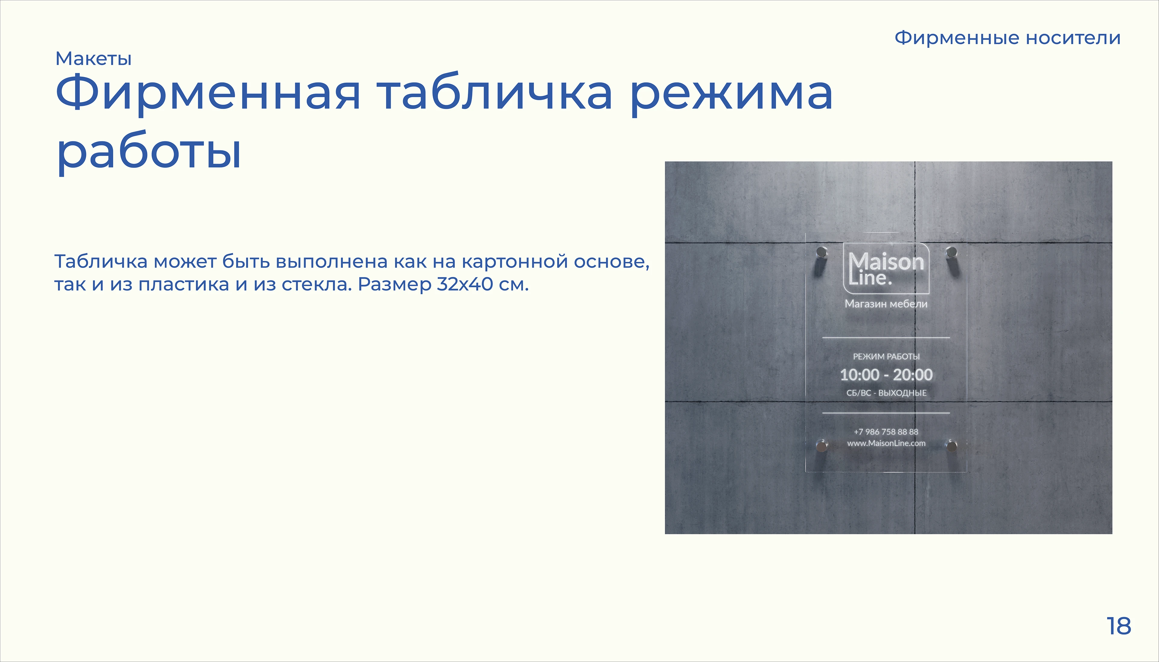 Фирменный стиль - Maison Line — Изображение №18 — Брендинг на Dprofile