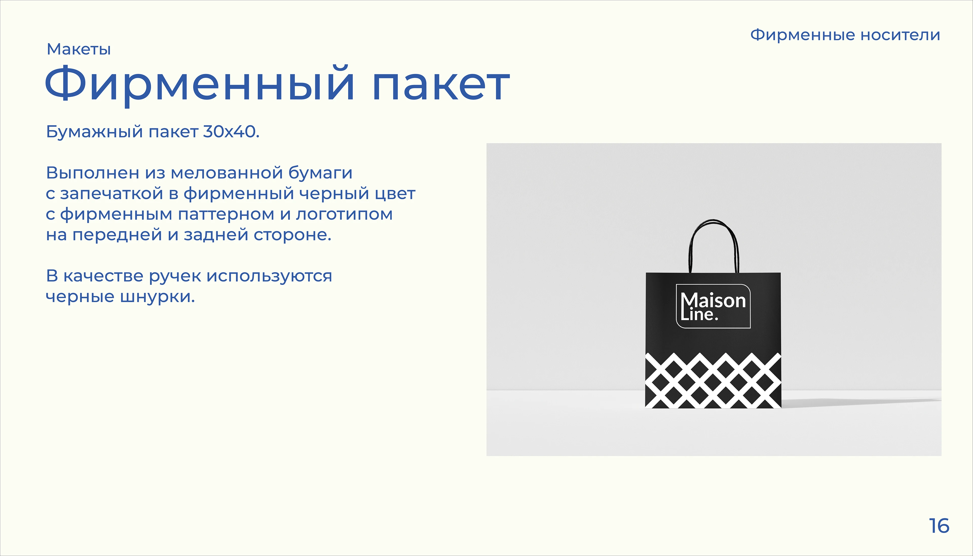 Фирменный стиль - Maison Line — Изображение №16 — Брендинг на Dprofile