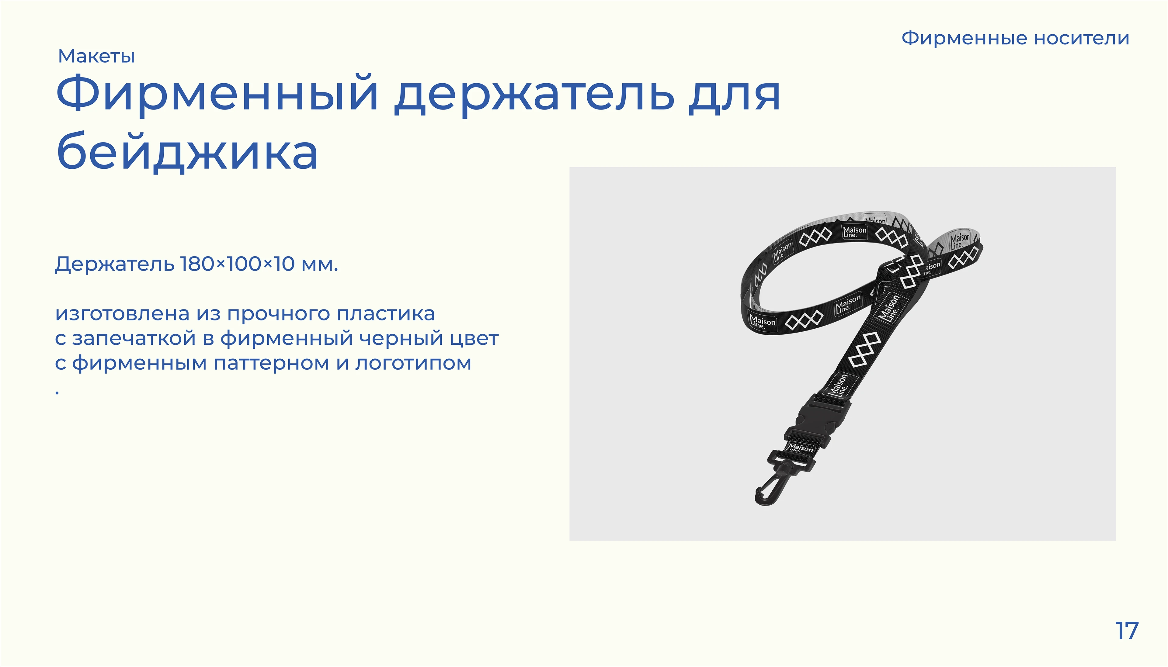 Фирменный стиль - Maison Line — Изображение №17 — Брендинг на Dprofile