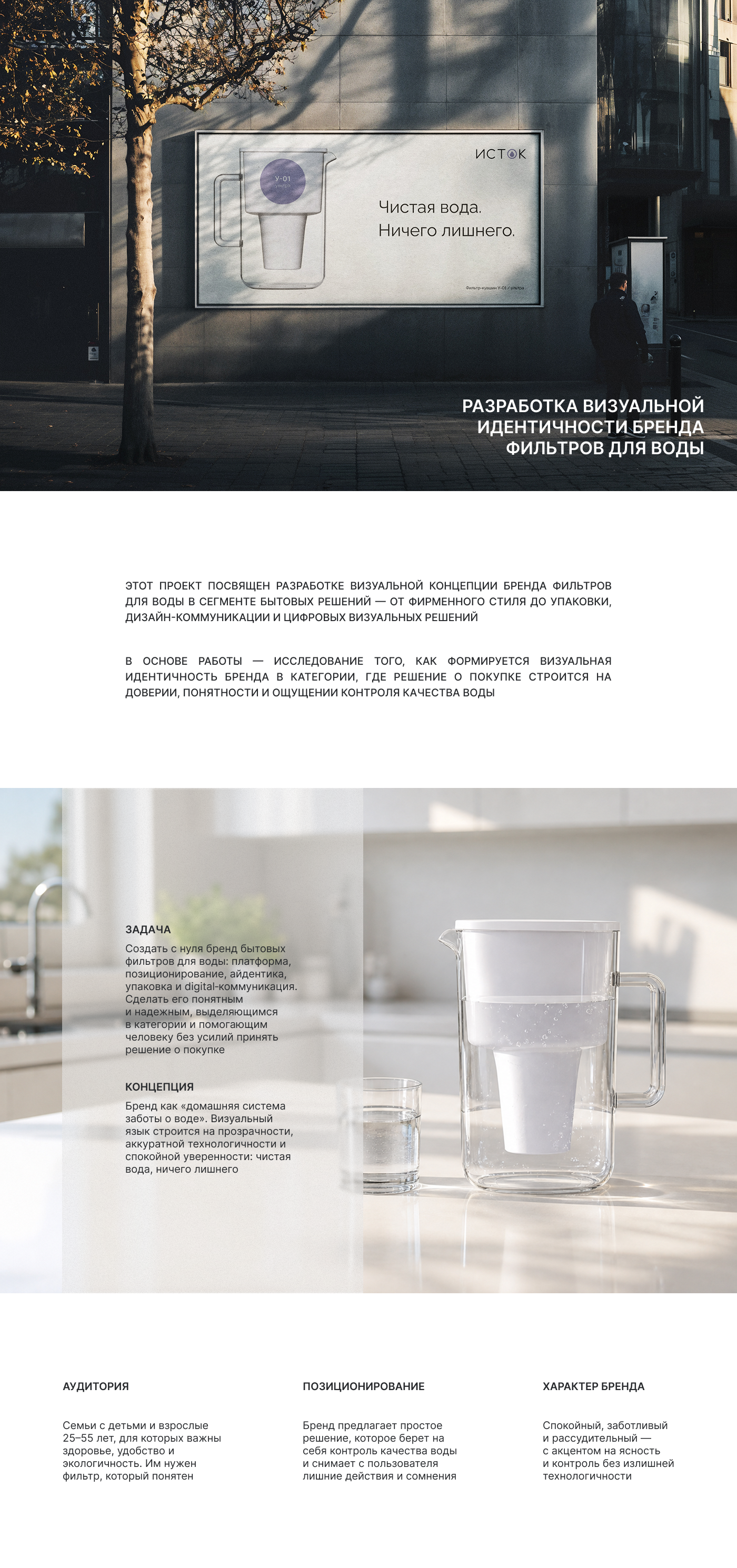 Бренд фильтров для воды — Изображение №1 — Брендинг на Dprofile