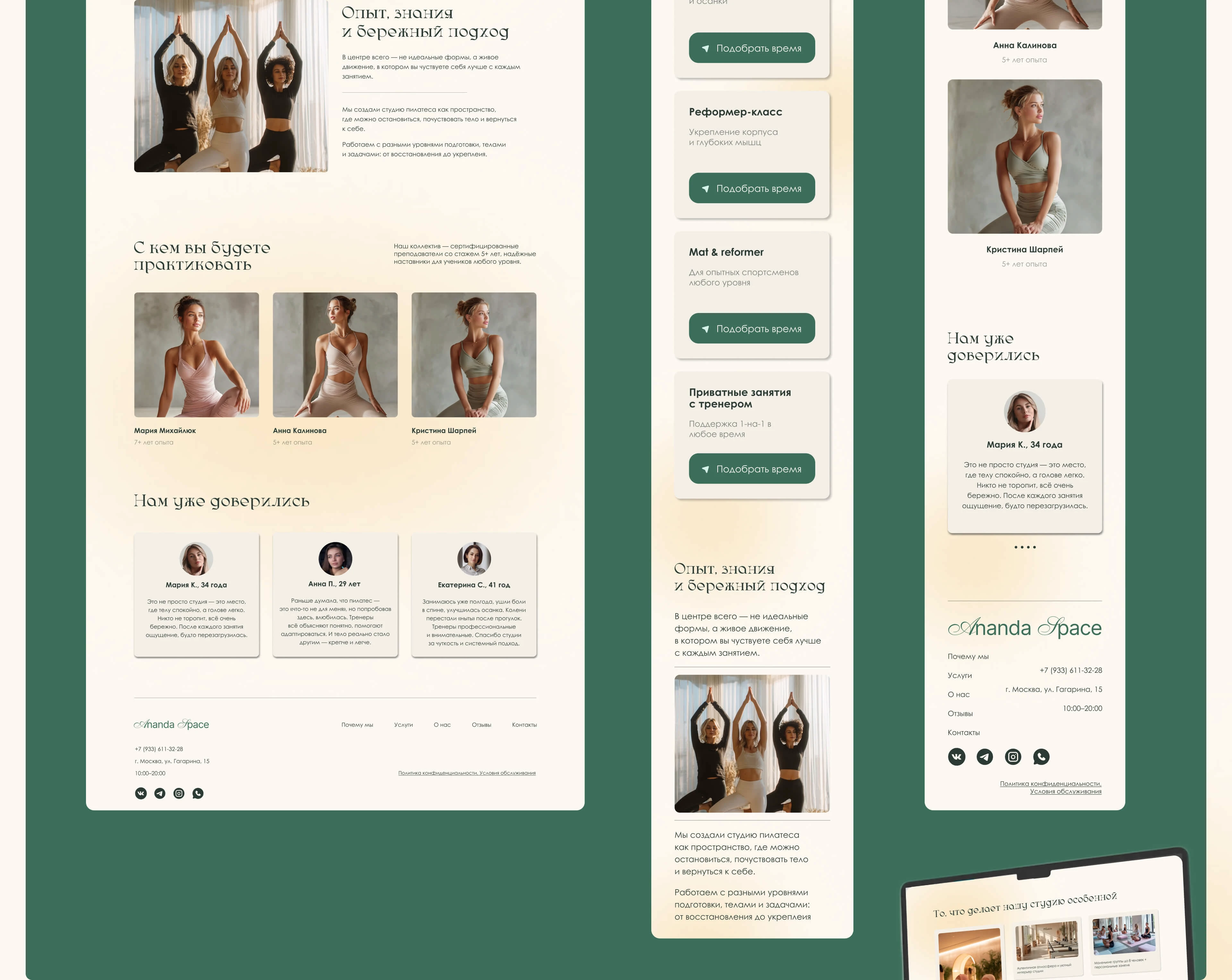 Ananda Space | Website for the Pilates studio — Изображение №5 — Интерфейсы на Dprofile
