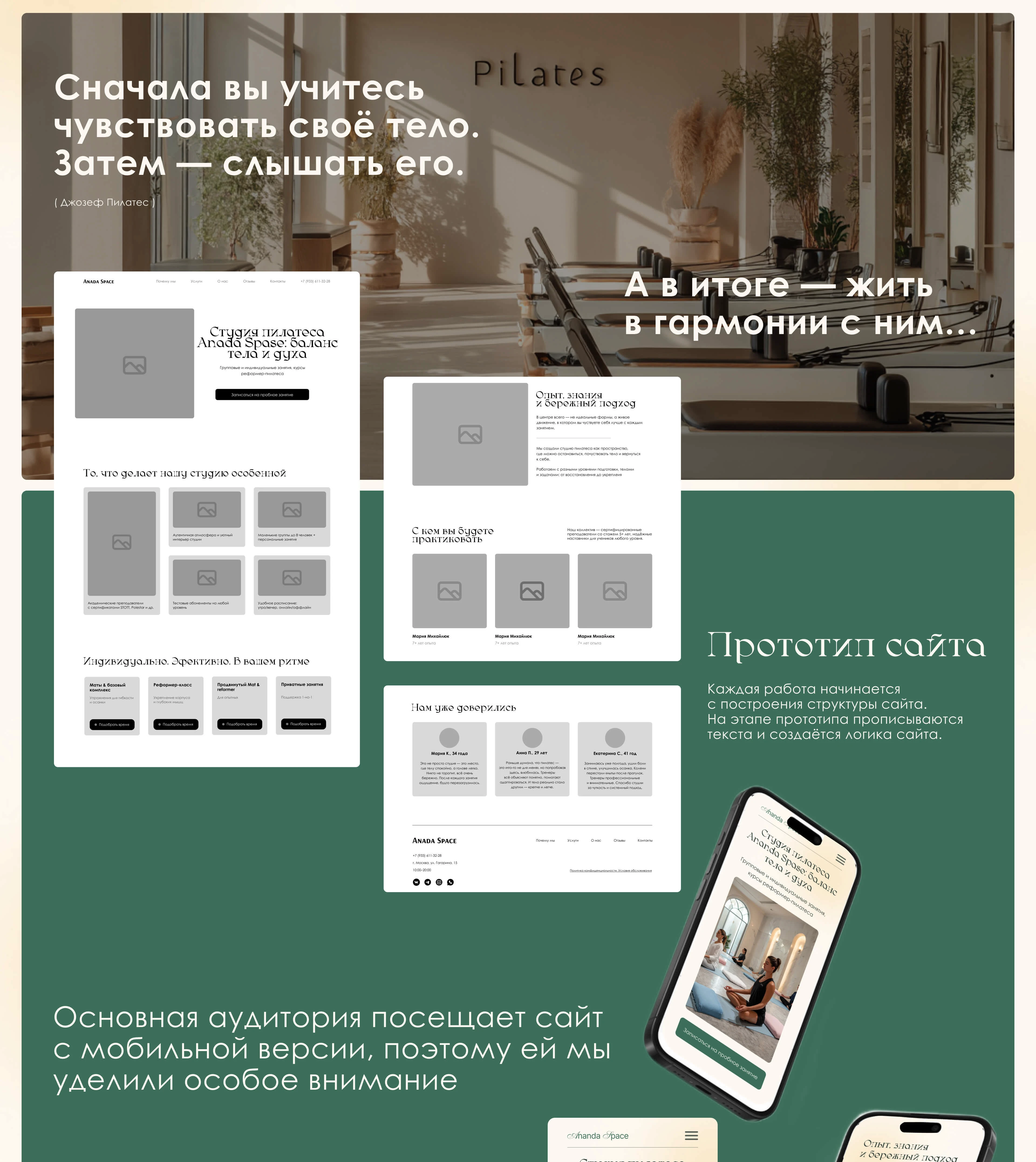 Ananda Space | Website for the Pilates studio — Изображение №3 — Интерфейсы на Dprofile