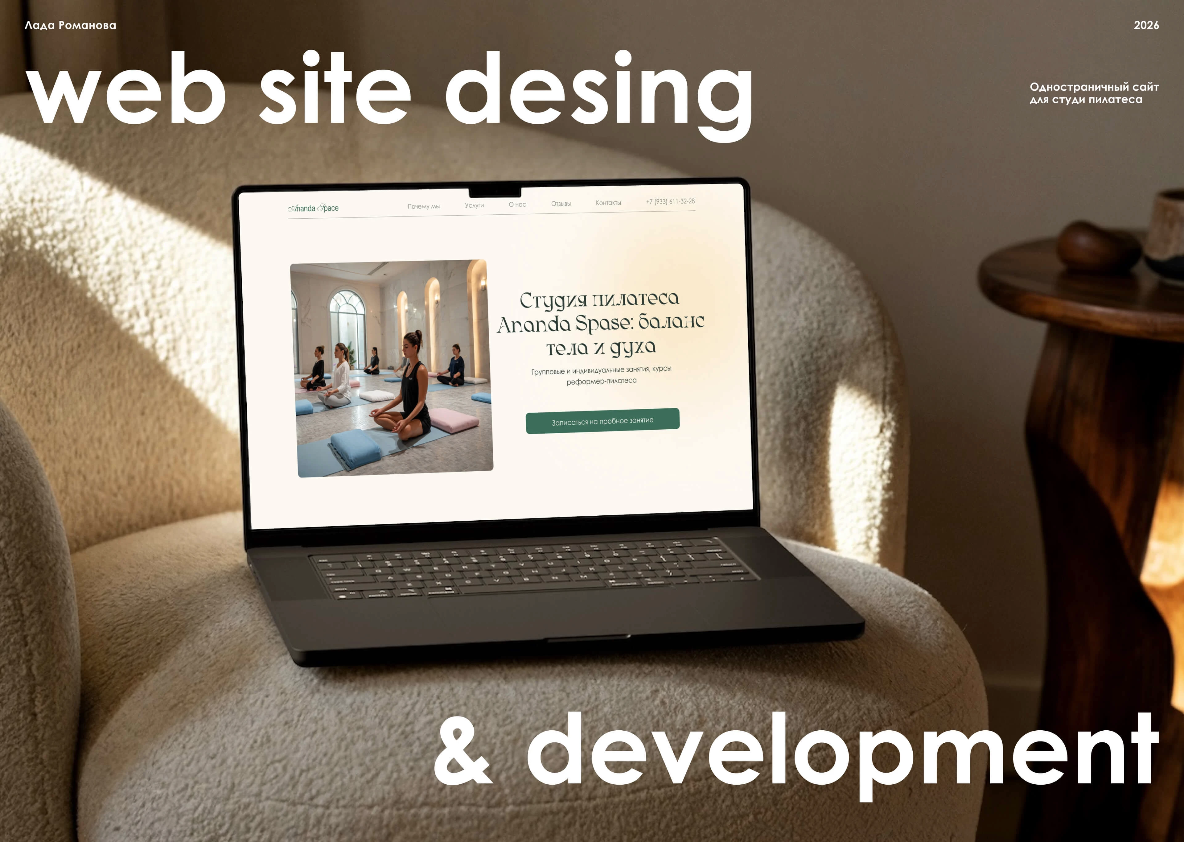 Ananda Space | Website for the Pilates studio — Изображение №1 — Интерфейсы на Dprofile