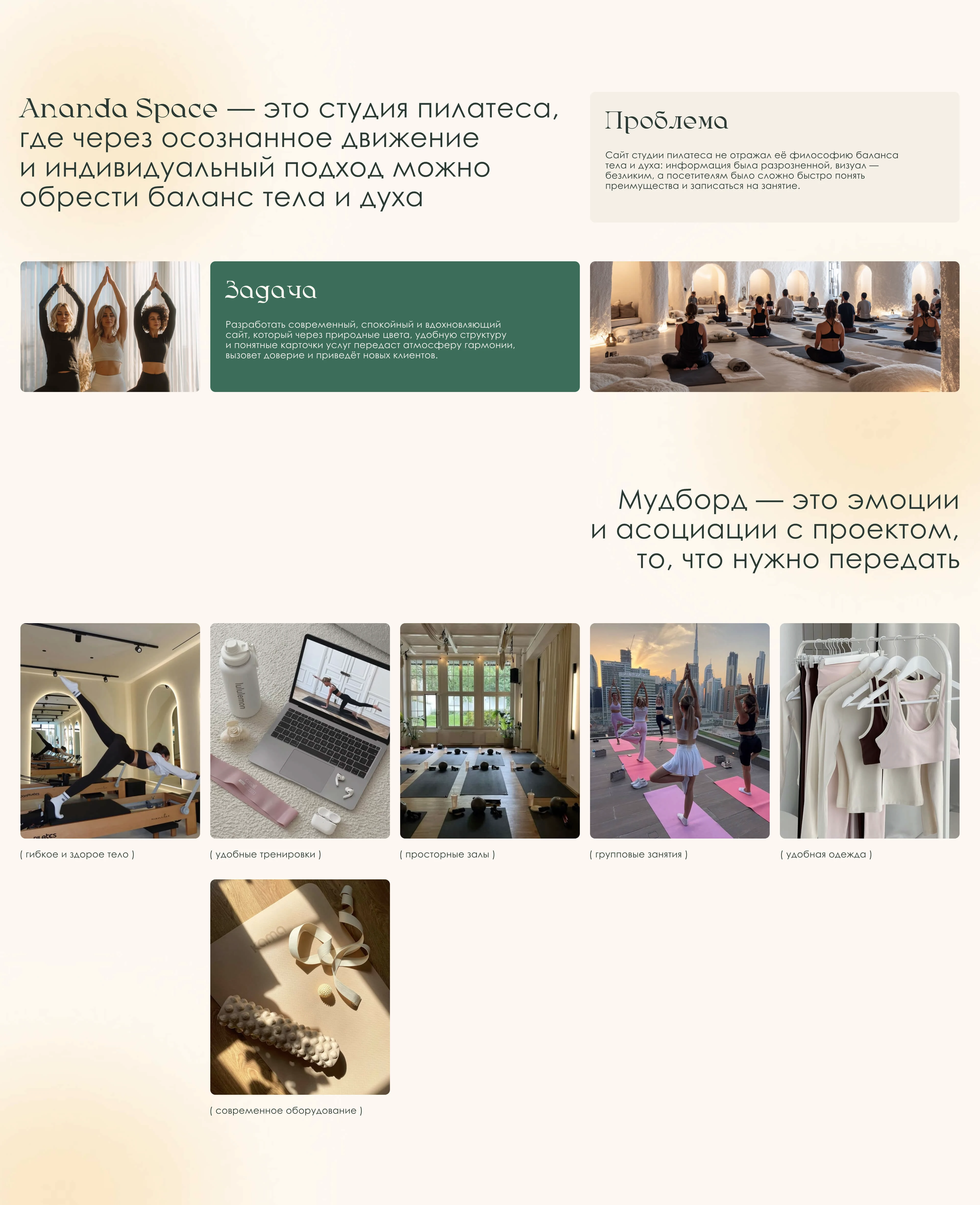 Ananda Space | Website for the Pilates studio — Изображение №2 — Интерфейсы на Dprofile