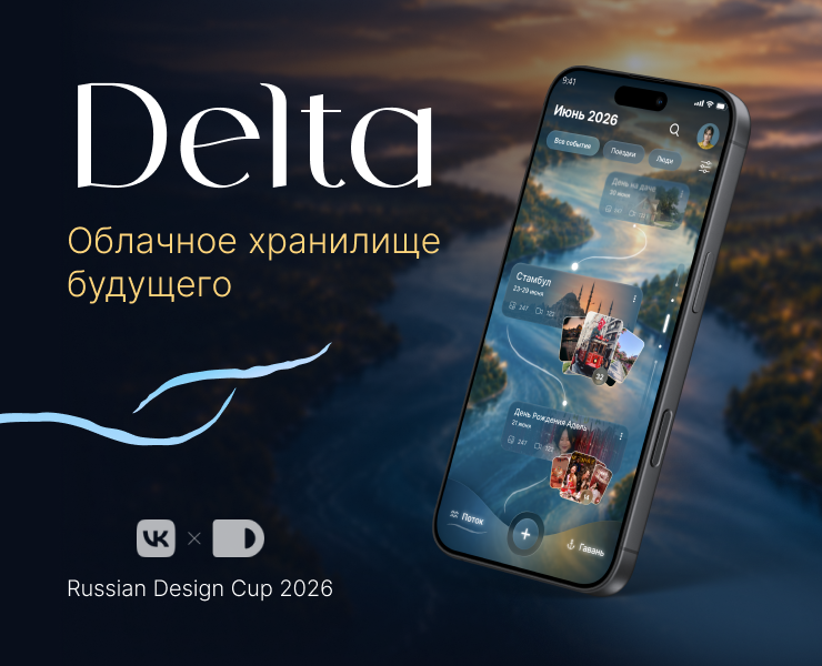 Delta — облачное хранилище будущего — Интерфейсы на Dprofile