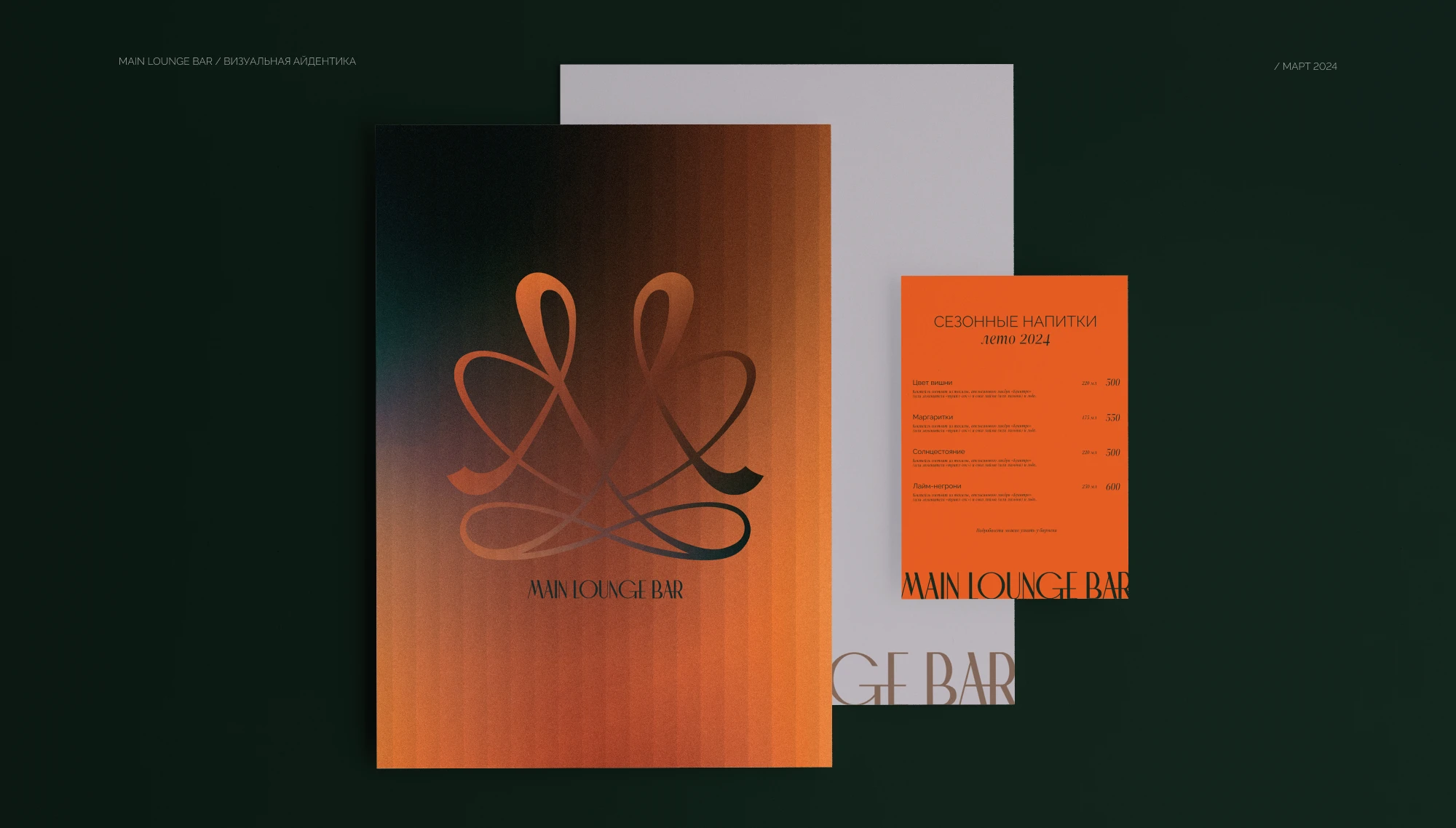 MAIN LOUNGE BAR VISUAL IDENTITY — Изображение №5 — Брендинг на Dprofile