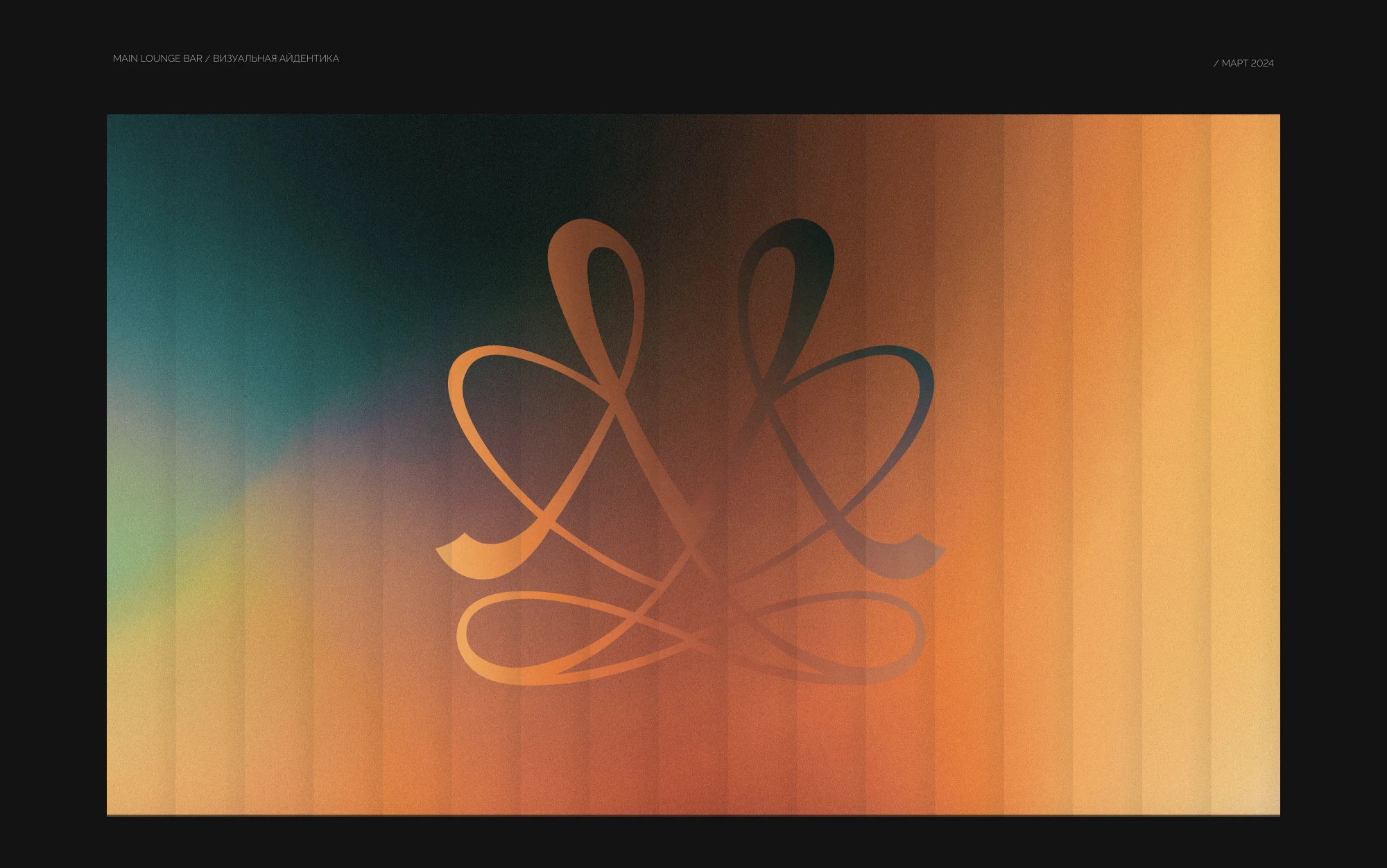 MAIN LOUNGE BAR VISUAL IDENTITY — Изображение №1 — Брендинг на Dprofile