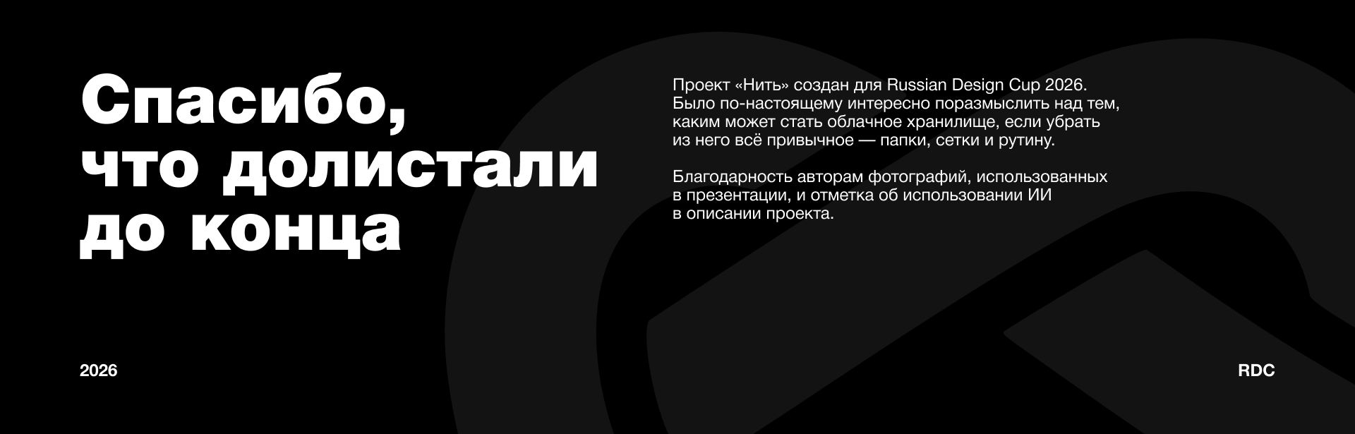 НИТЬ — всё важное связано — Изображение №4 — Интерфейсы, Анимация на Dprofile