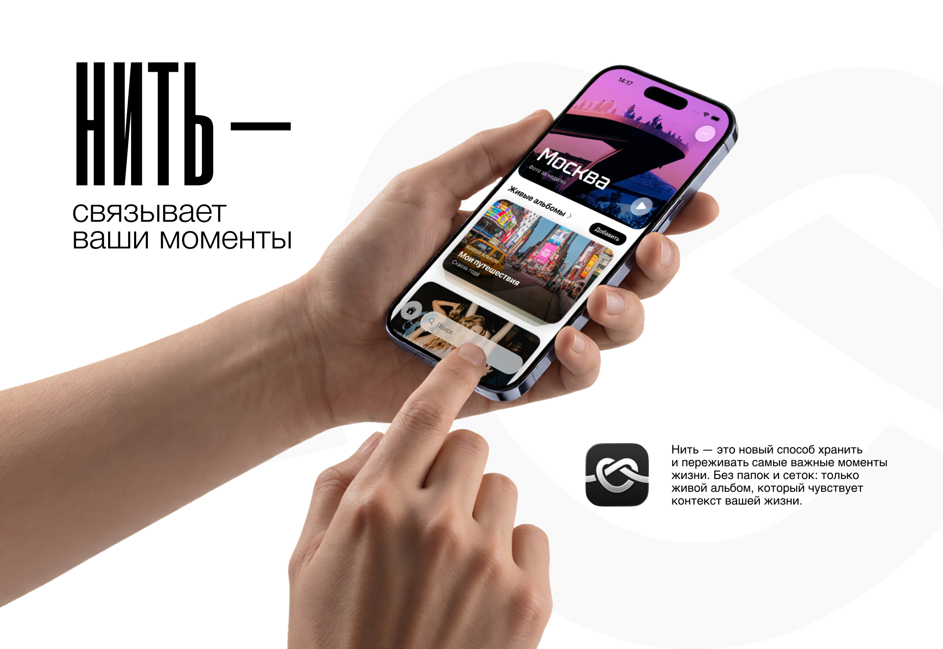 НИТЬ — всё важное связано — Изображение №1 — Интерфейсы, Анимация на Dprofile