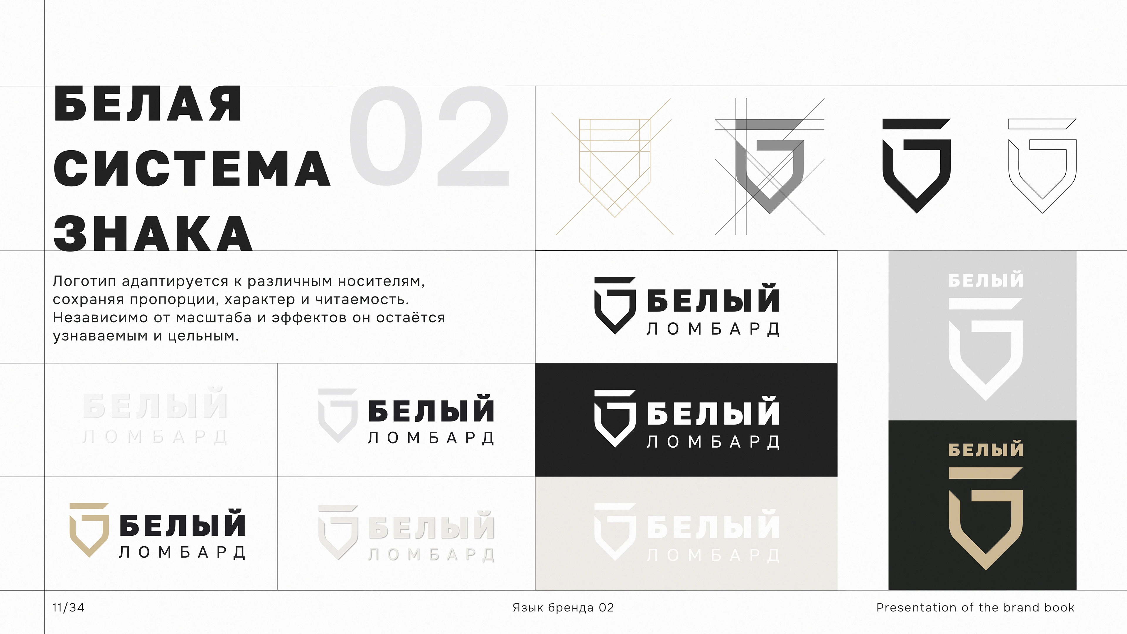 BELIY LOMBARD | IDENTITY SYSTEM — Изображение №12 — Брендинг на Dprofile