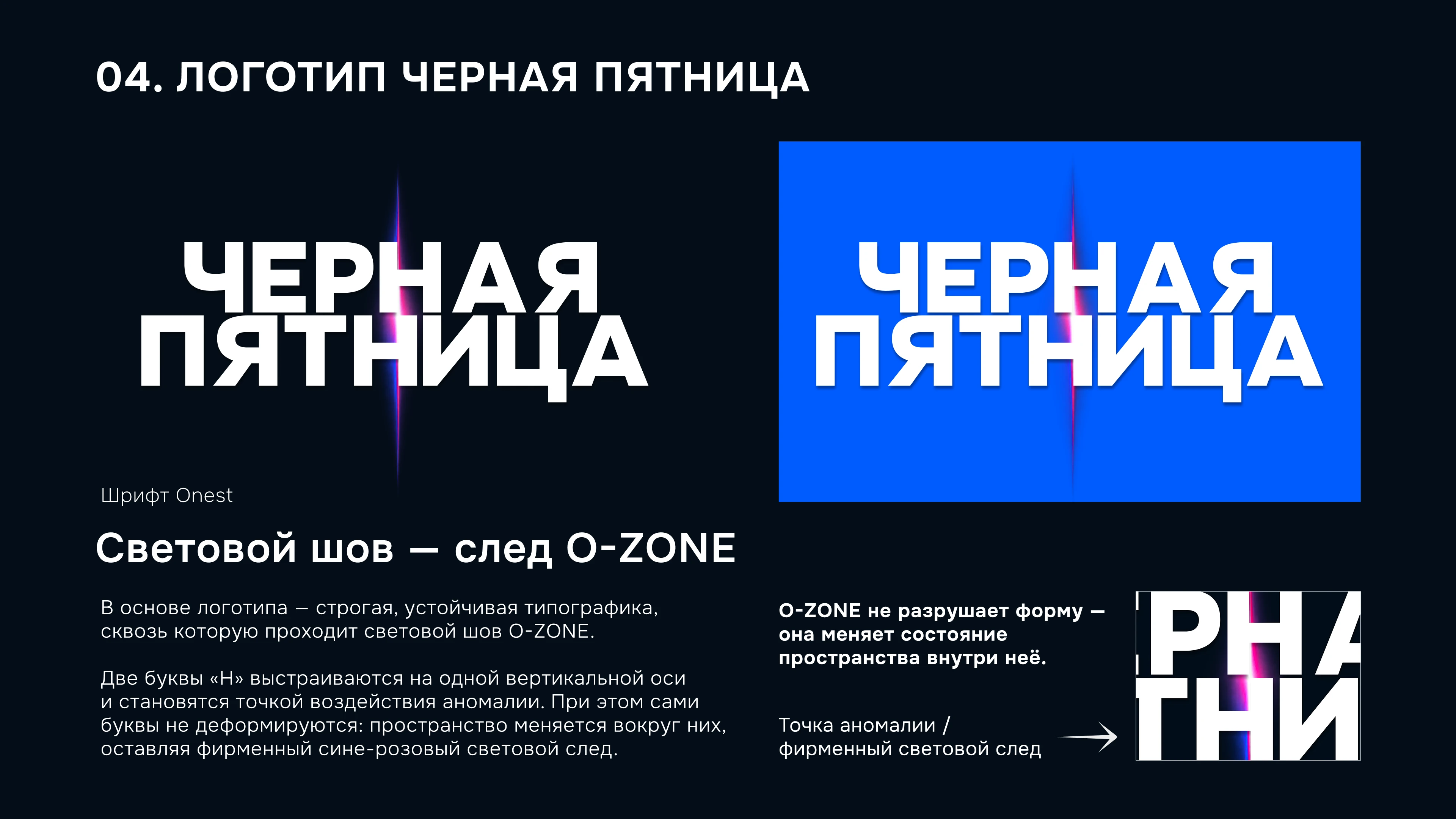 O-ZONE | OZON BLACK FRIDAY CONCEPT — Изображение №5 — Брендинг, Маркетинг на Dprofile