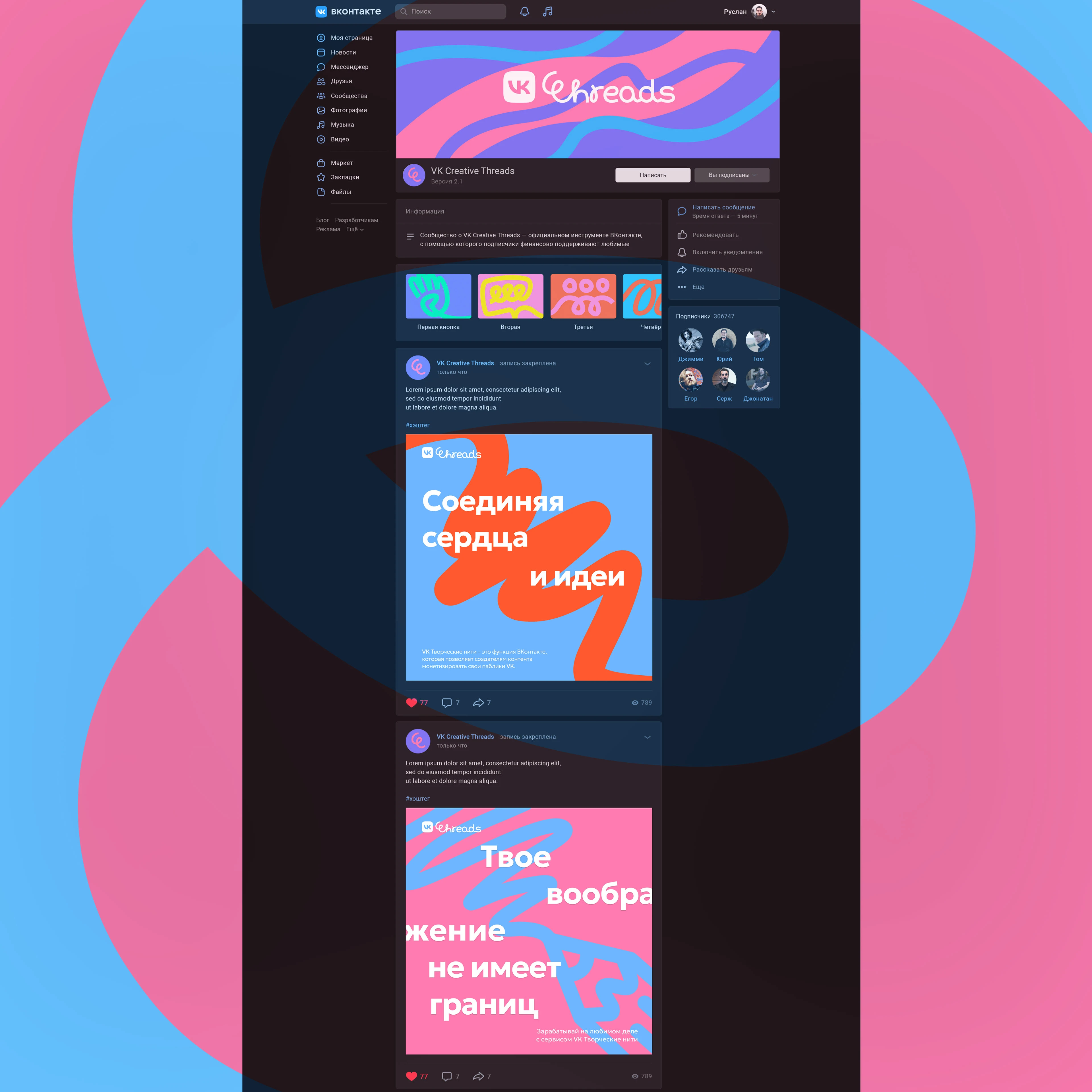 VK THREADS | IDENTITY — Изображение №8 — Брендинг на Dprofile