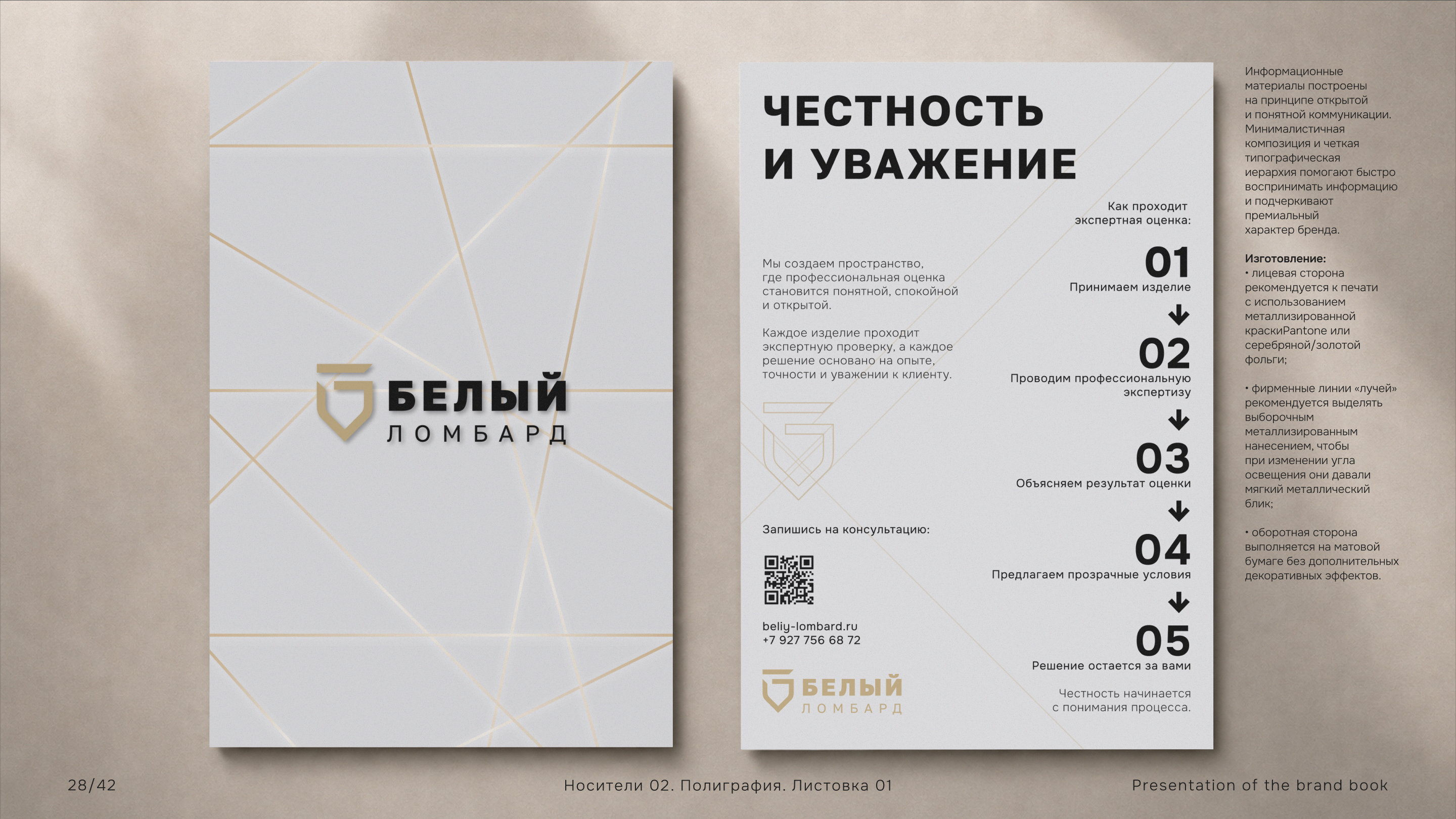 BELIY LOMBARD | IDENTITY SYSTEM — Изображение №31 — Брендинг на Dprofile