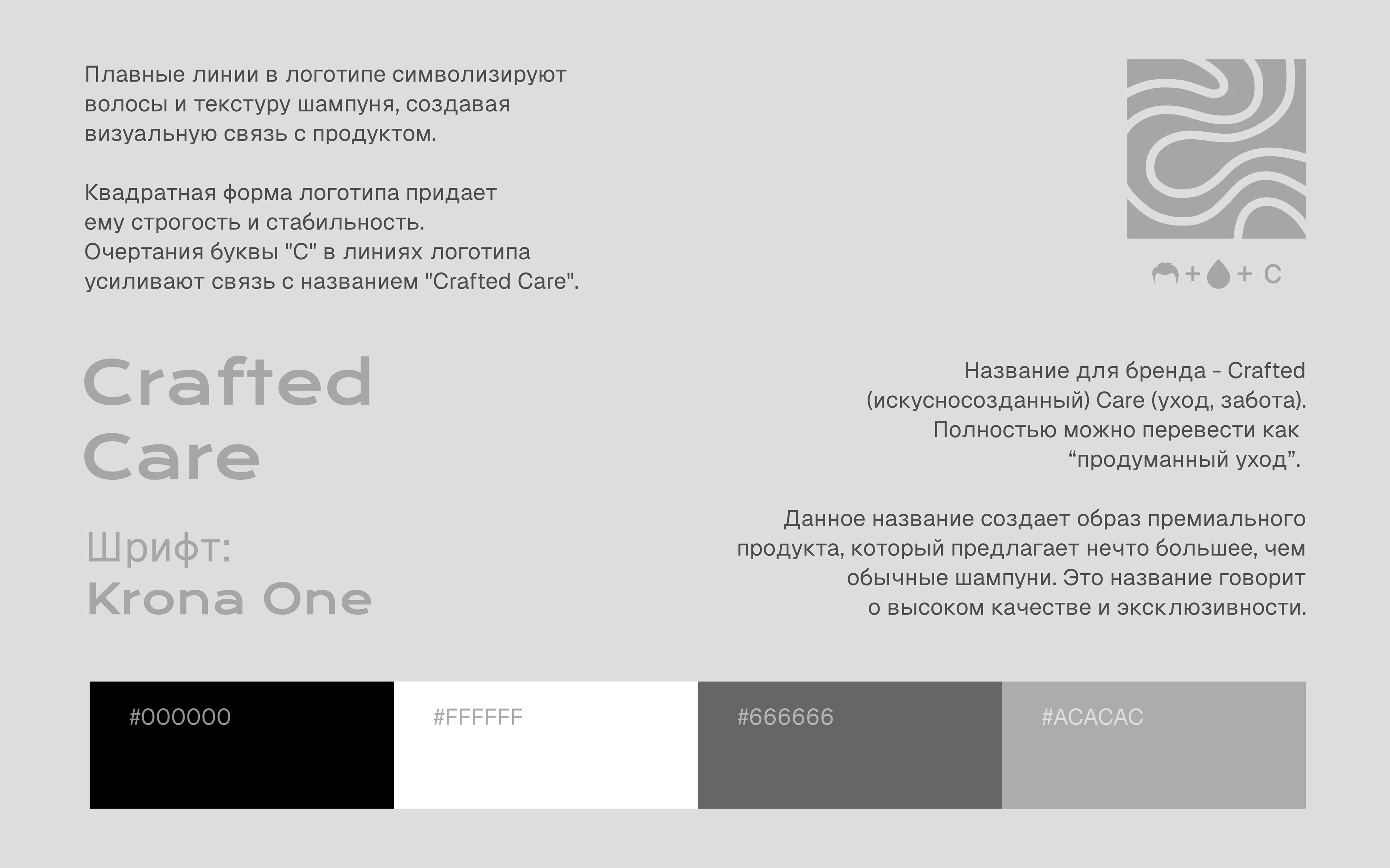 CRAFTED CARE | IDENTITY | LABEL DESIGN — Изображение №5 — Брендинг на Dprofile